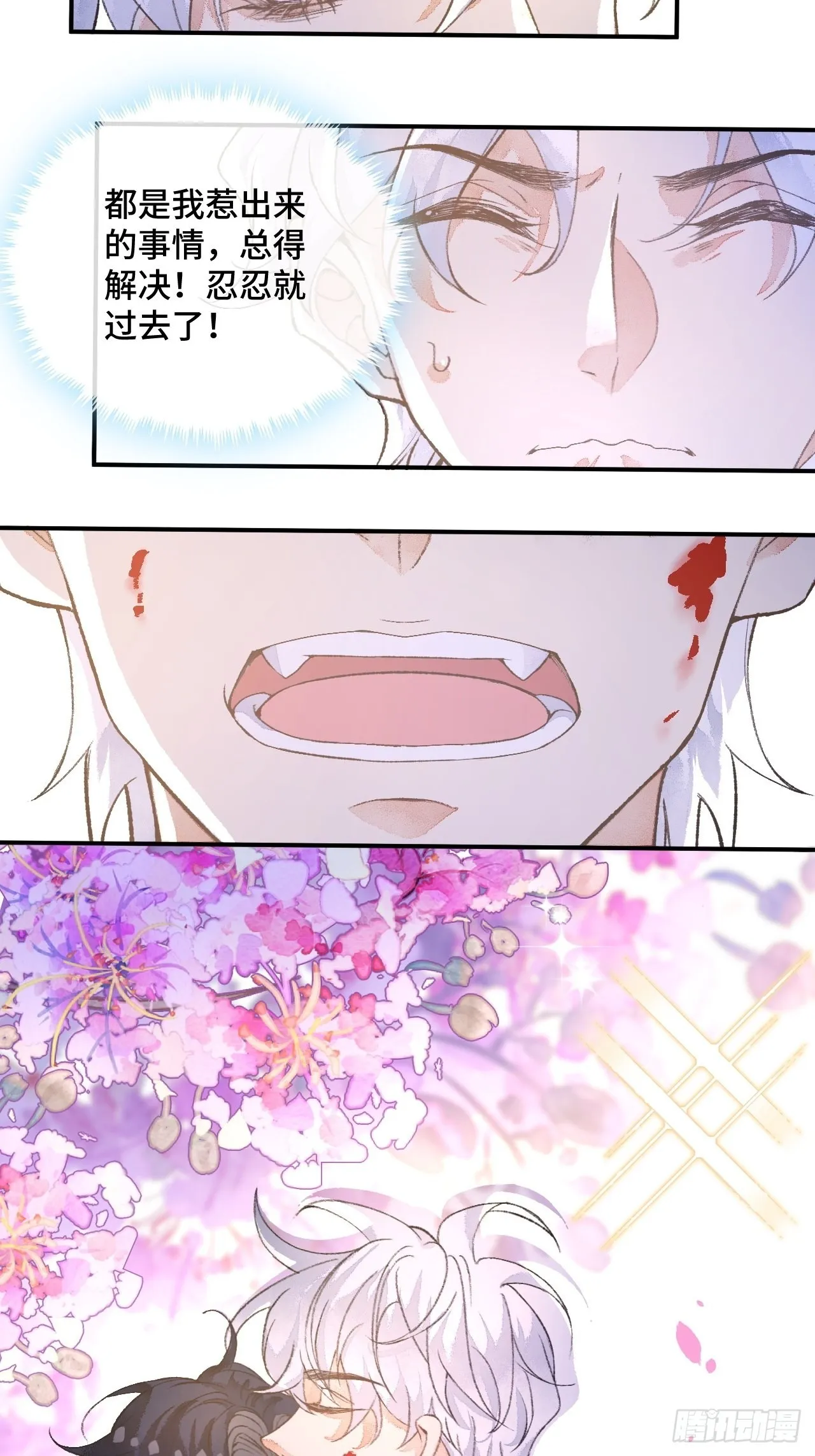 44话像野兽一样 第15页