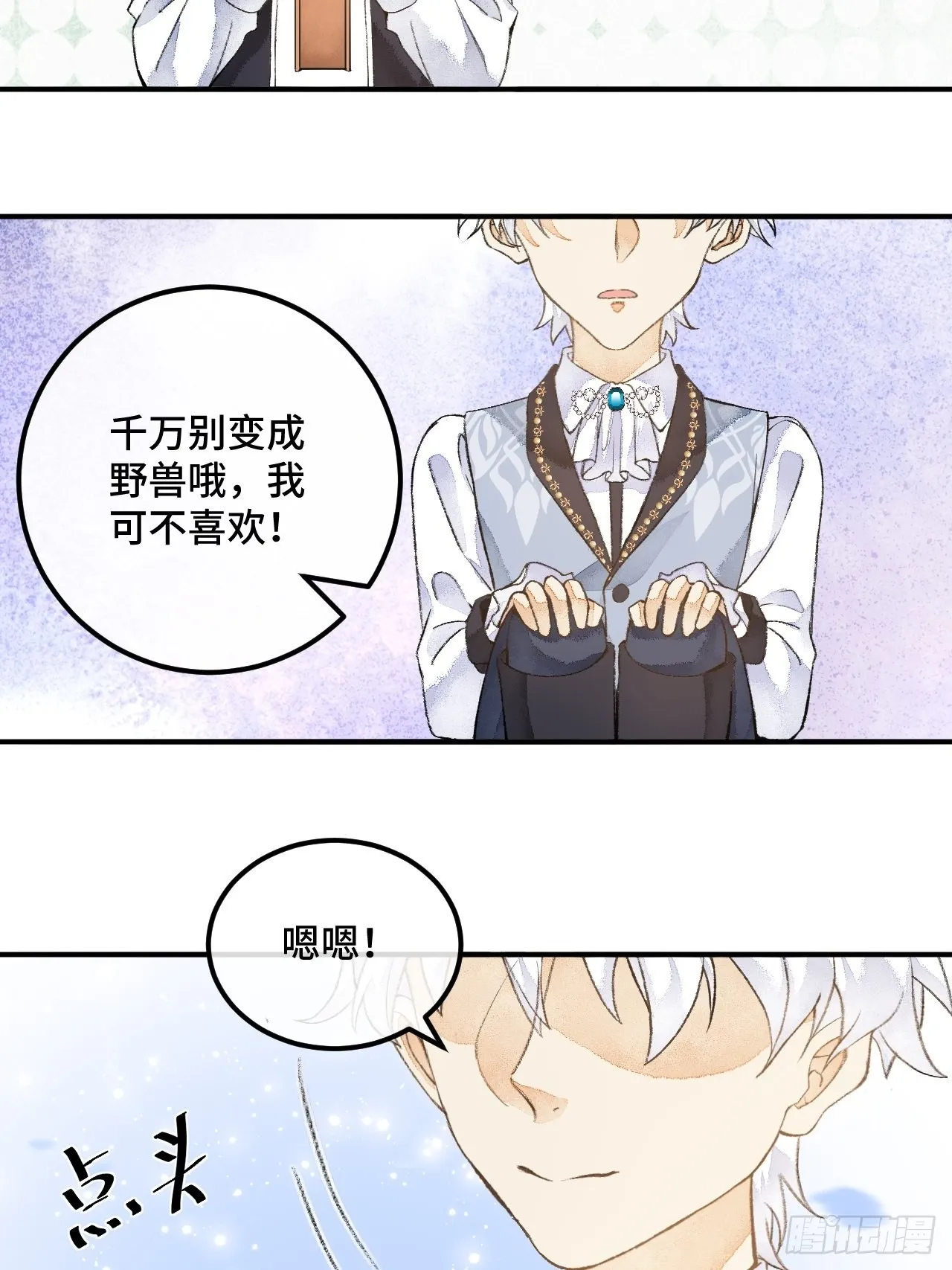 44话像野兽一样 第21页