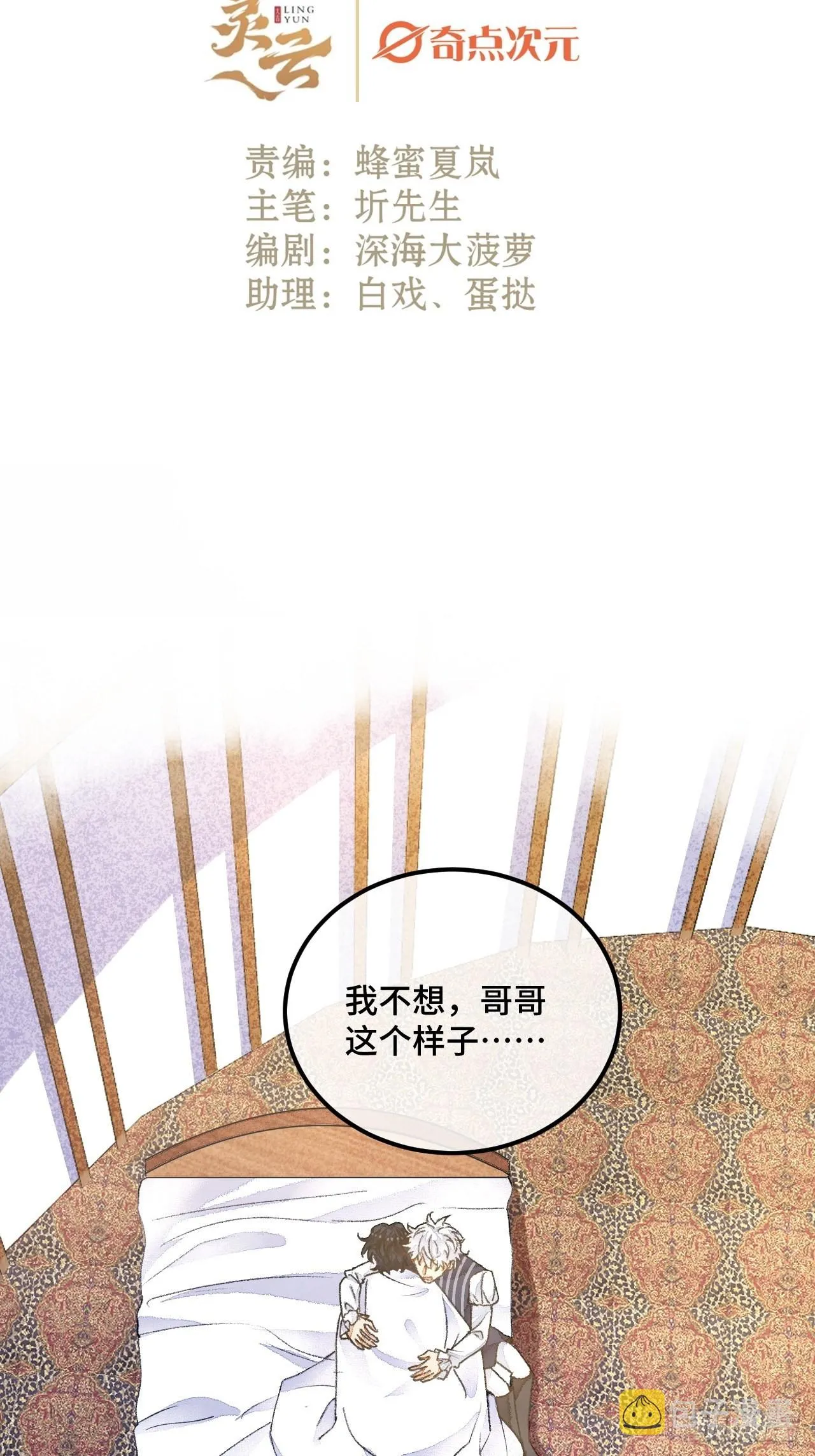 43话神明的惩罚 第2页