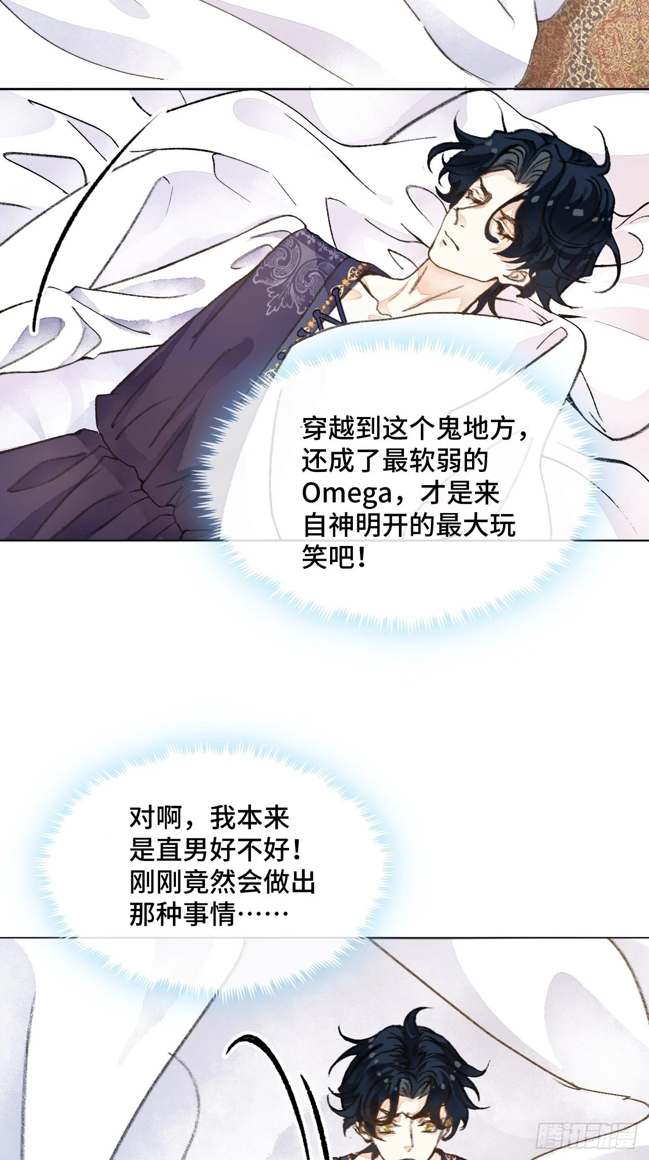 43话神明的惩罚 第14页
