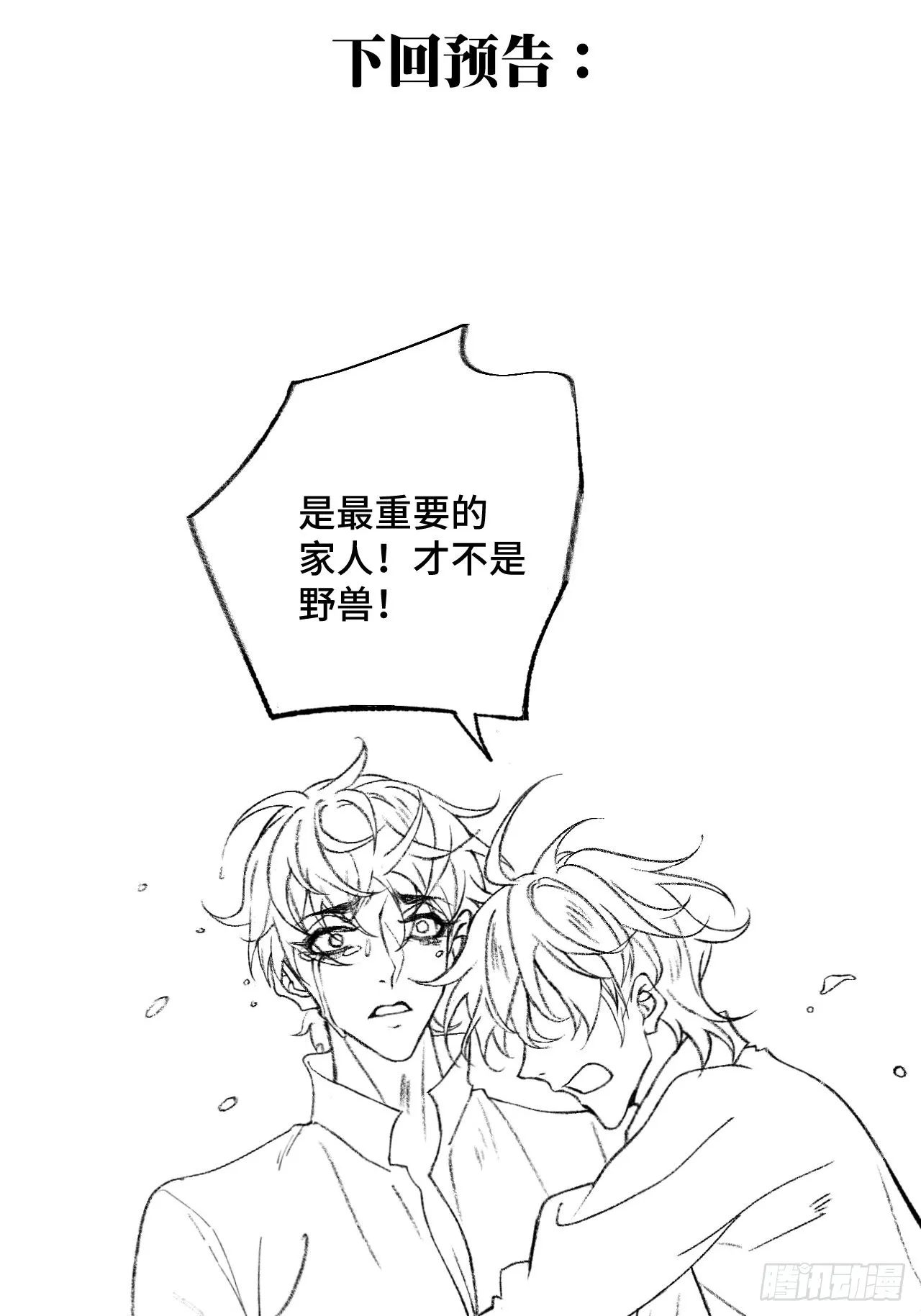 43话神明的惩罚 第33页
