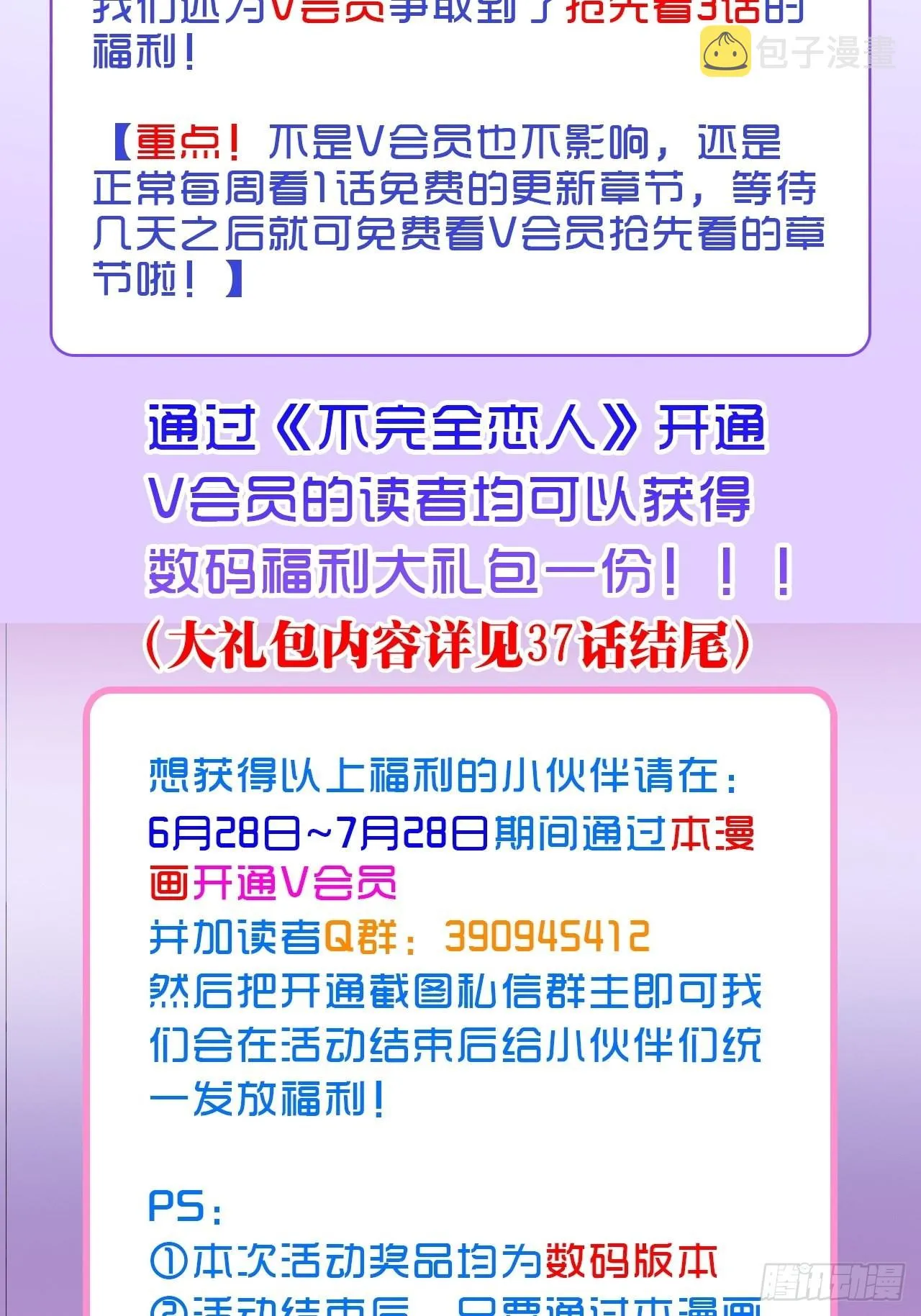 43话神明的惩罚 第37页