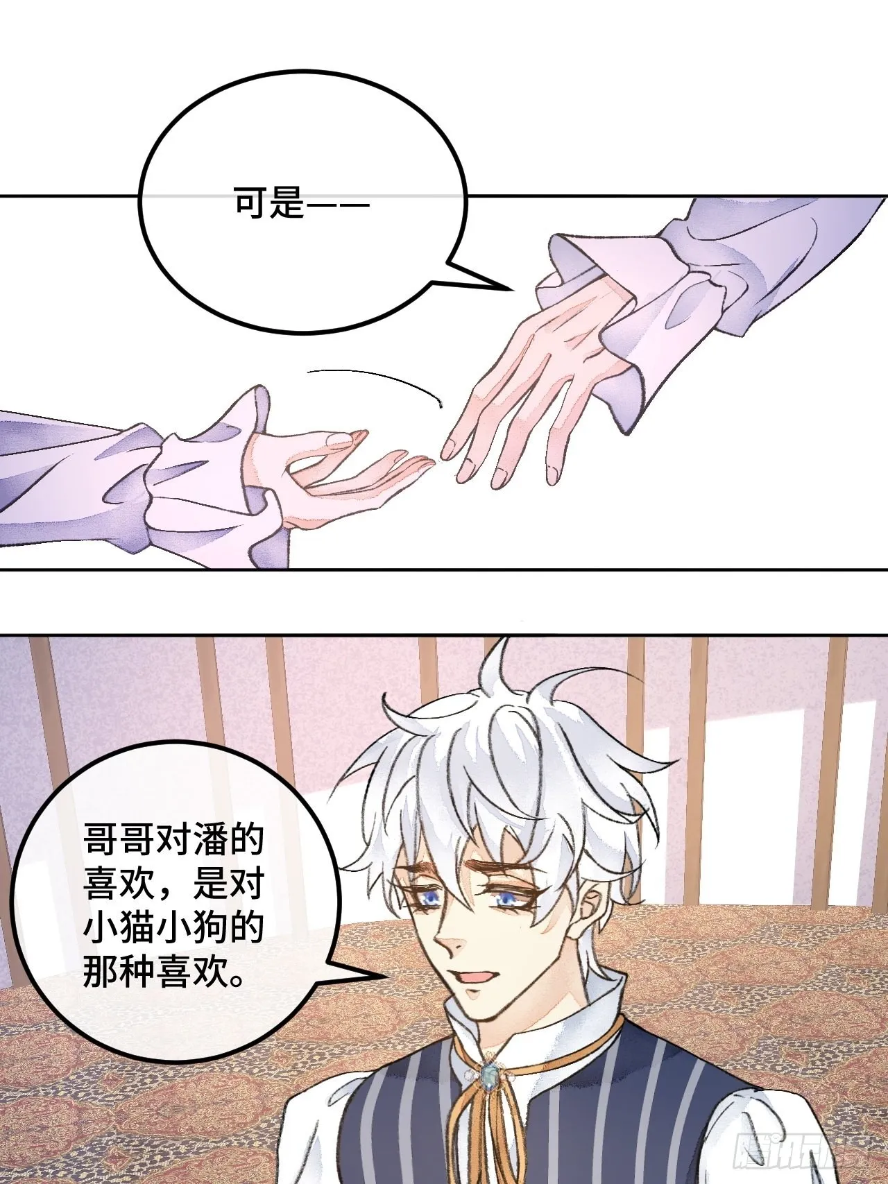 42话悲伤的信息素 第15页