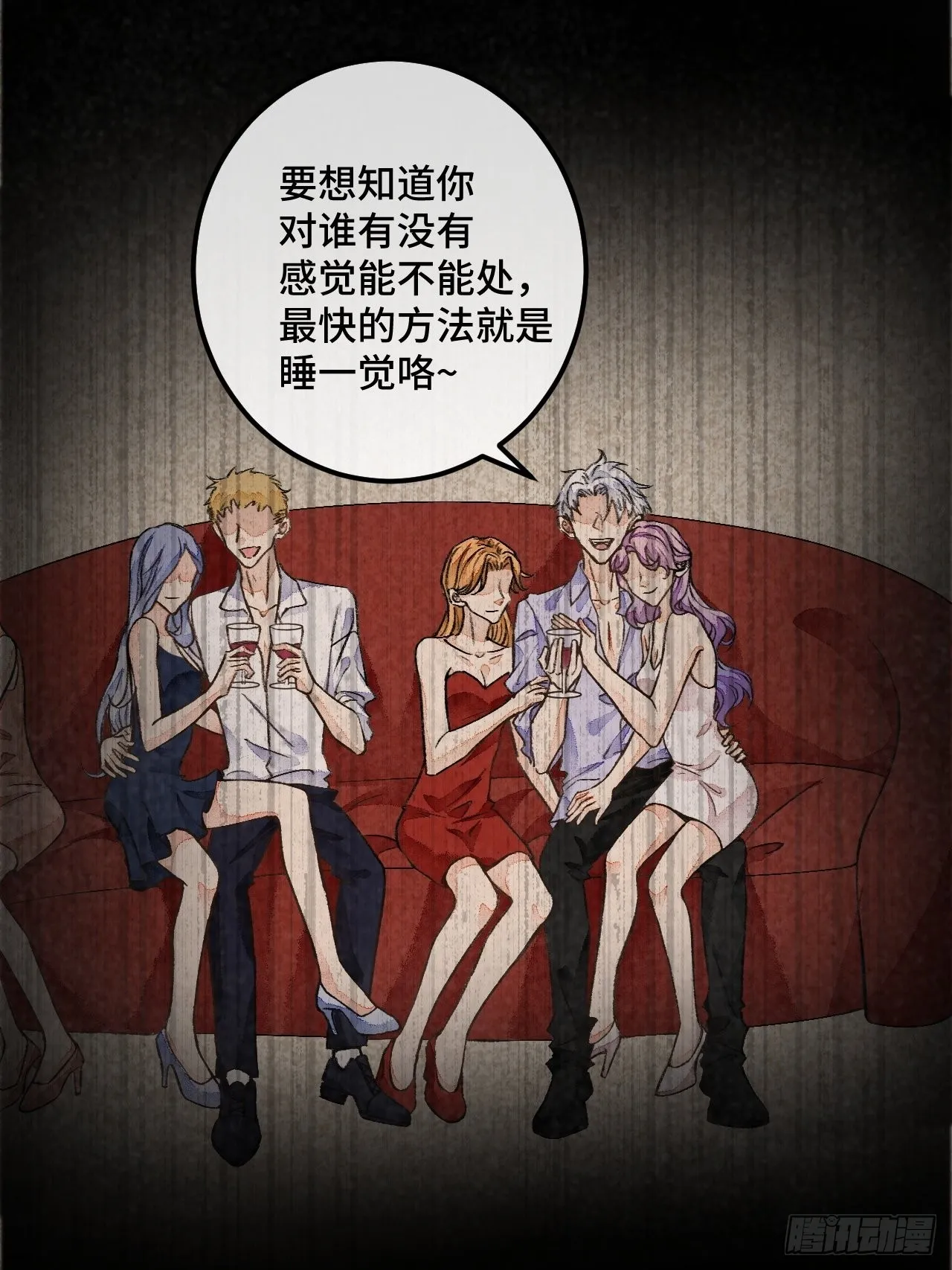 42话悲伤的信息素 第18页