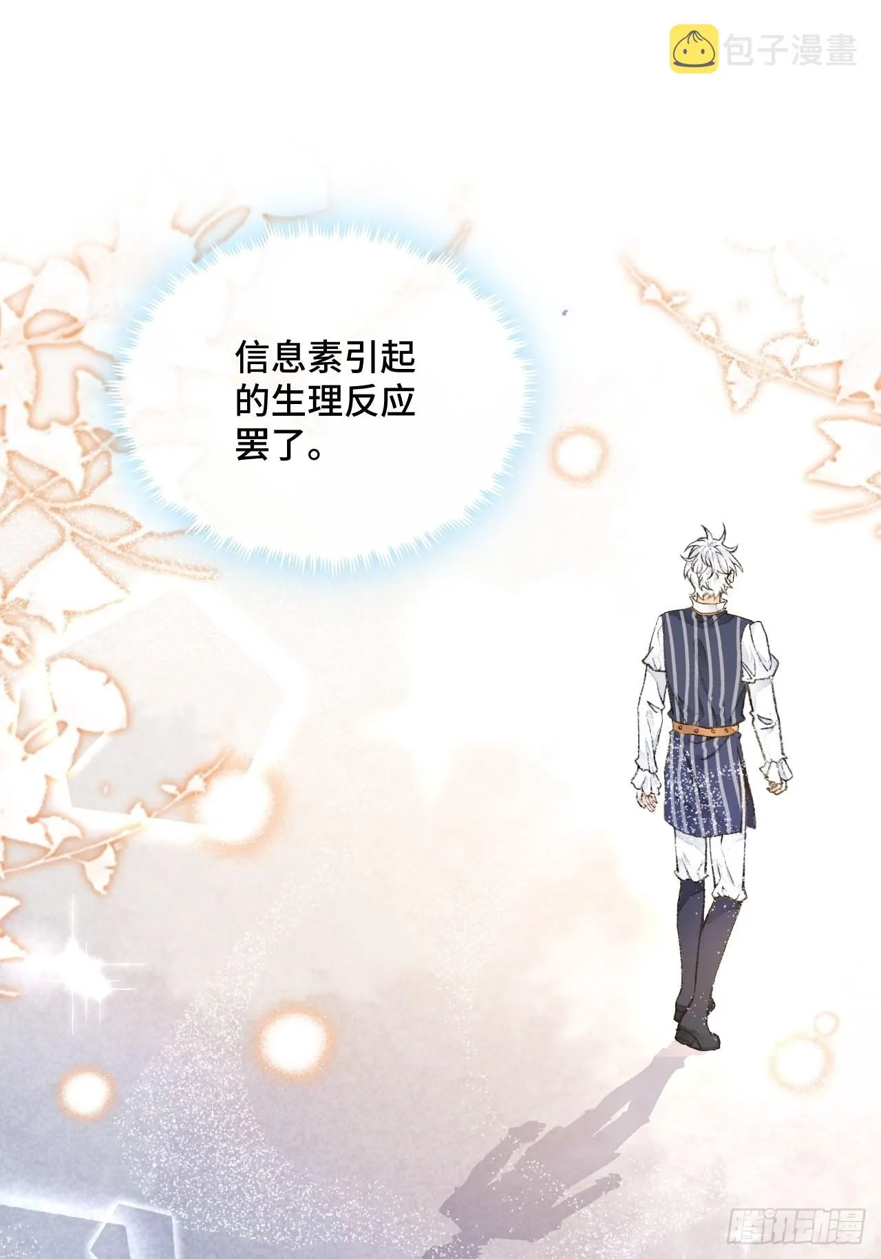 42话悲伤的信息素 第22页