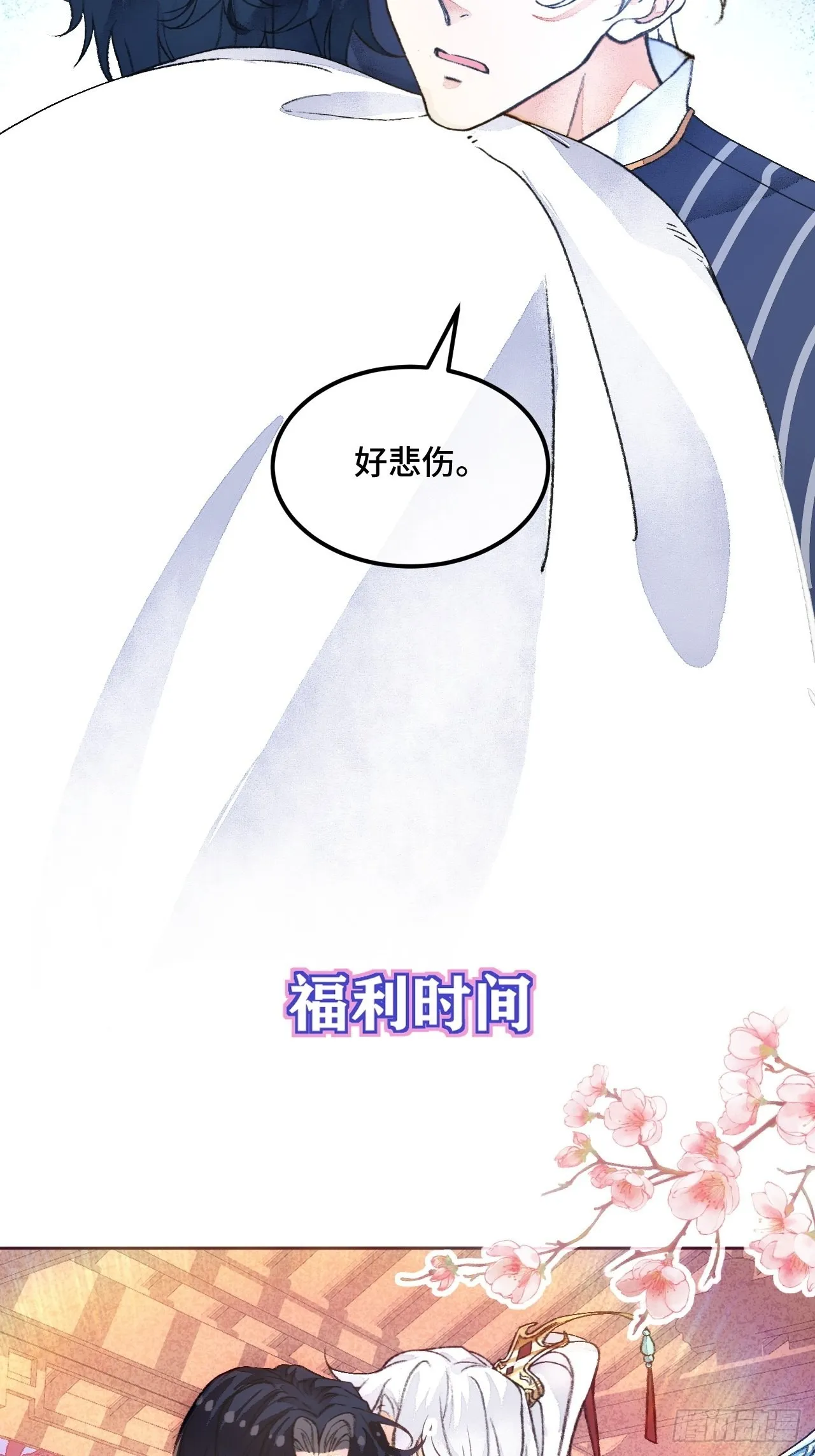 42话悲伤的信息素 第30页