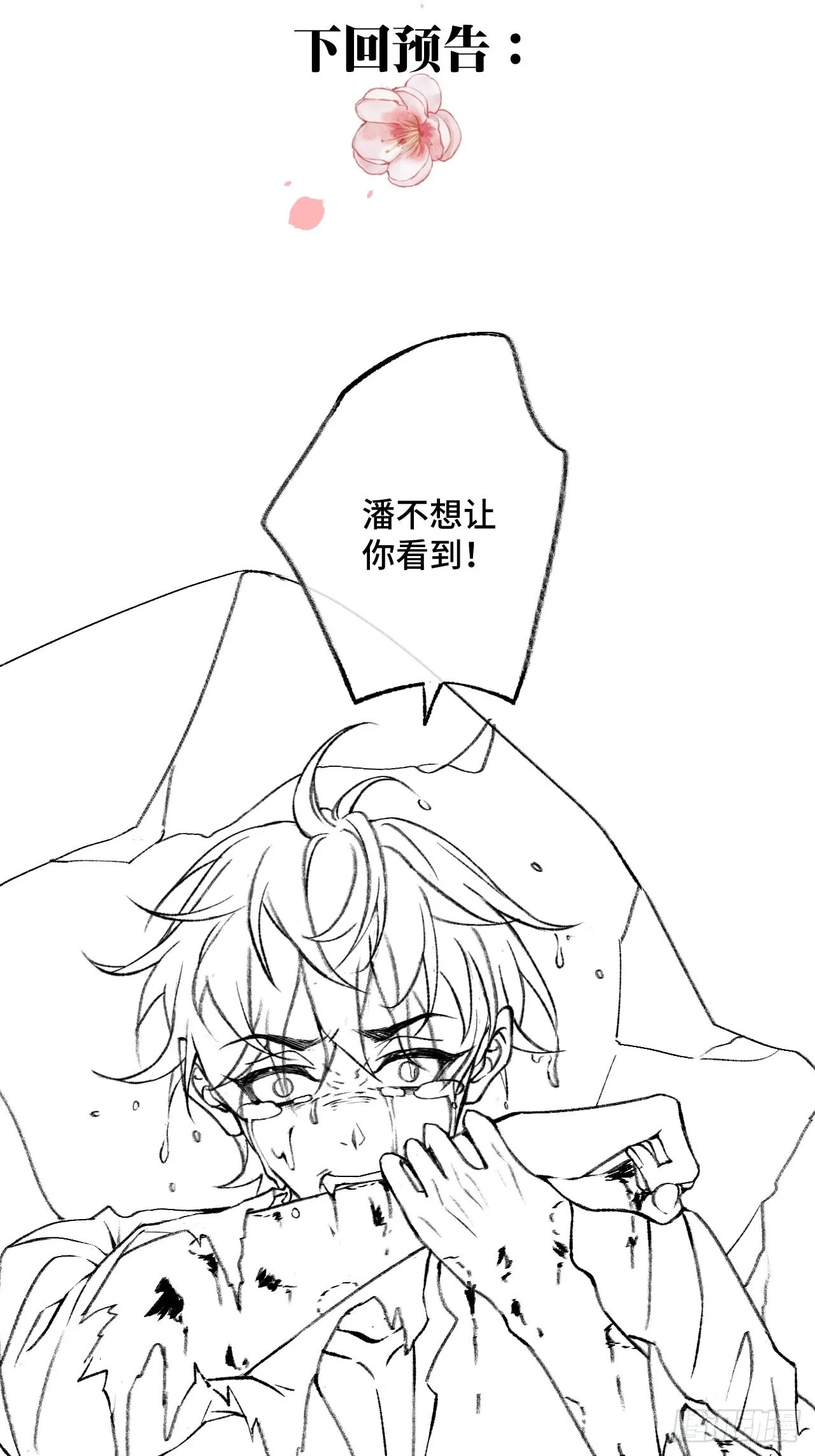 42话悲伤的信息素 第32页