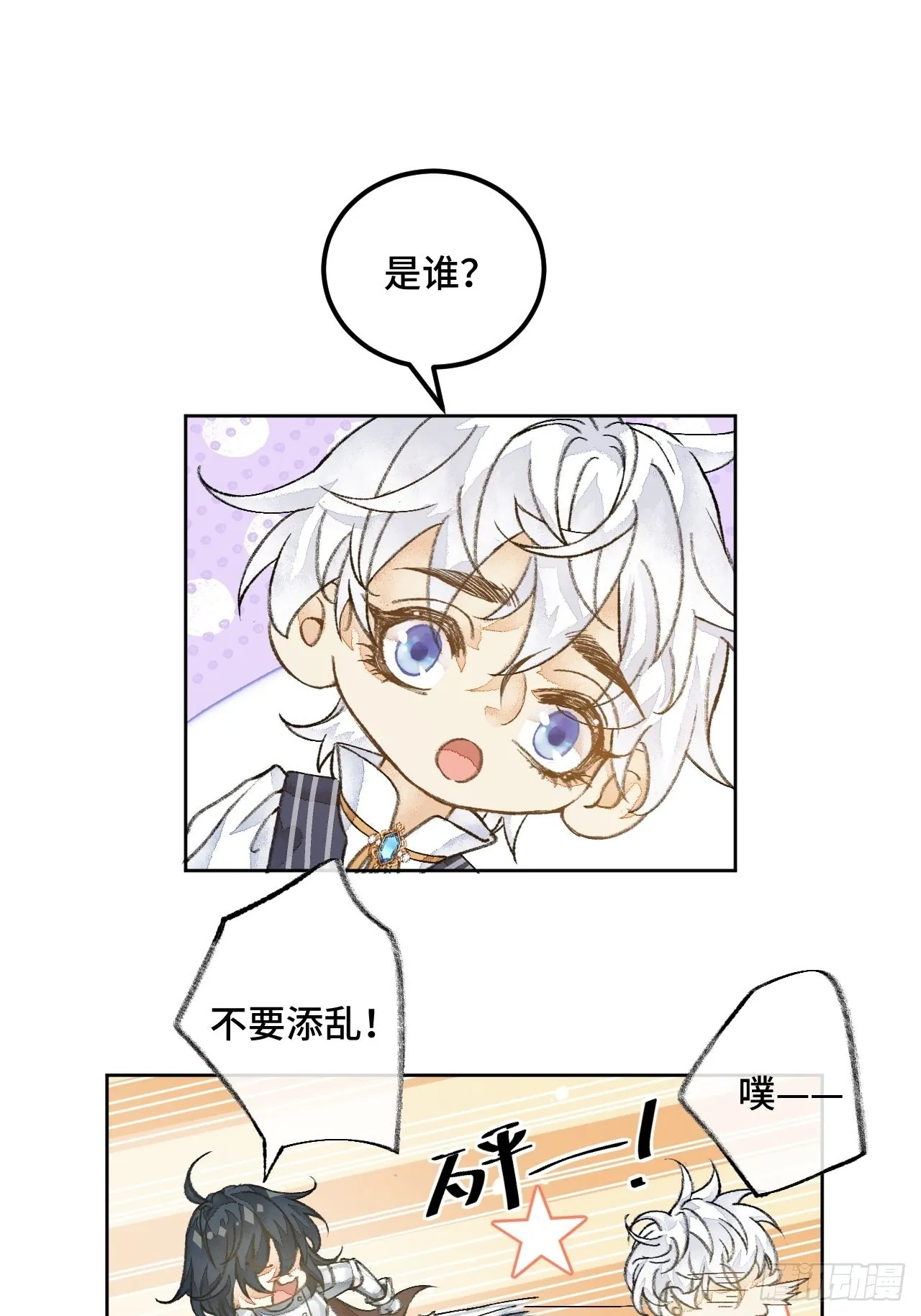 41话美涩误事 第8页