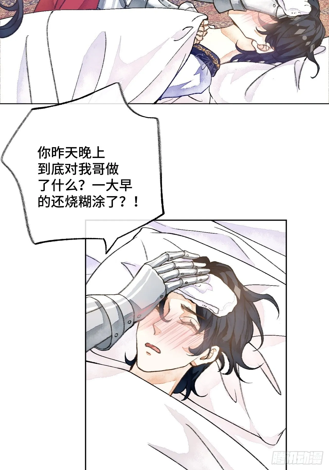 41话美涩误事 第10页