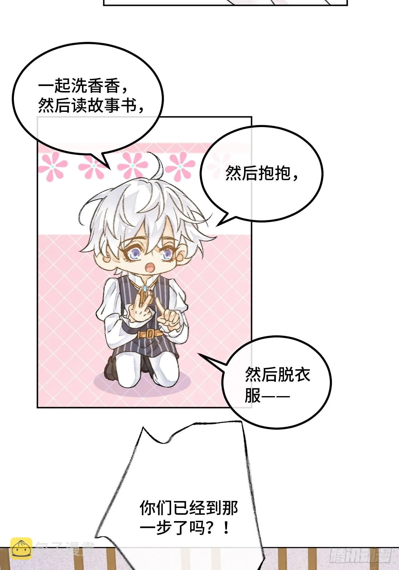 41话美涩误事 第11页