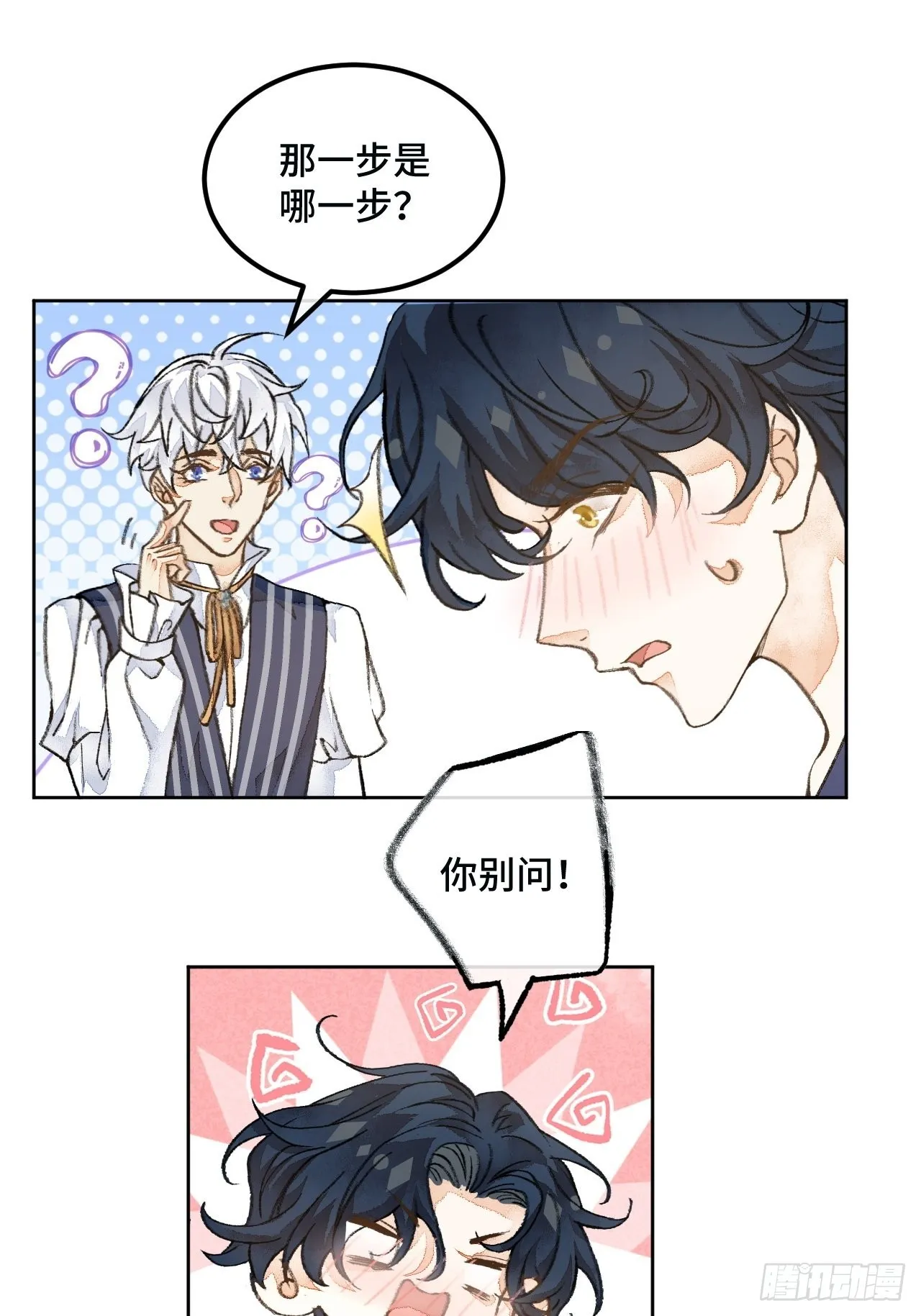 41话美涩误事 第15页