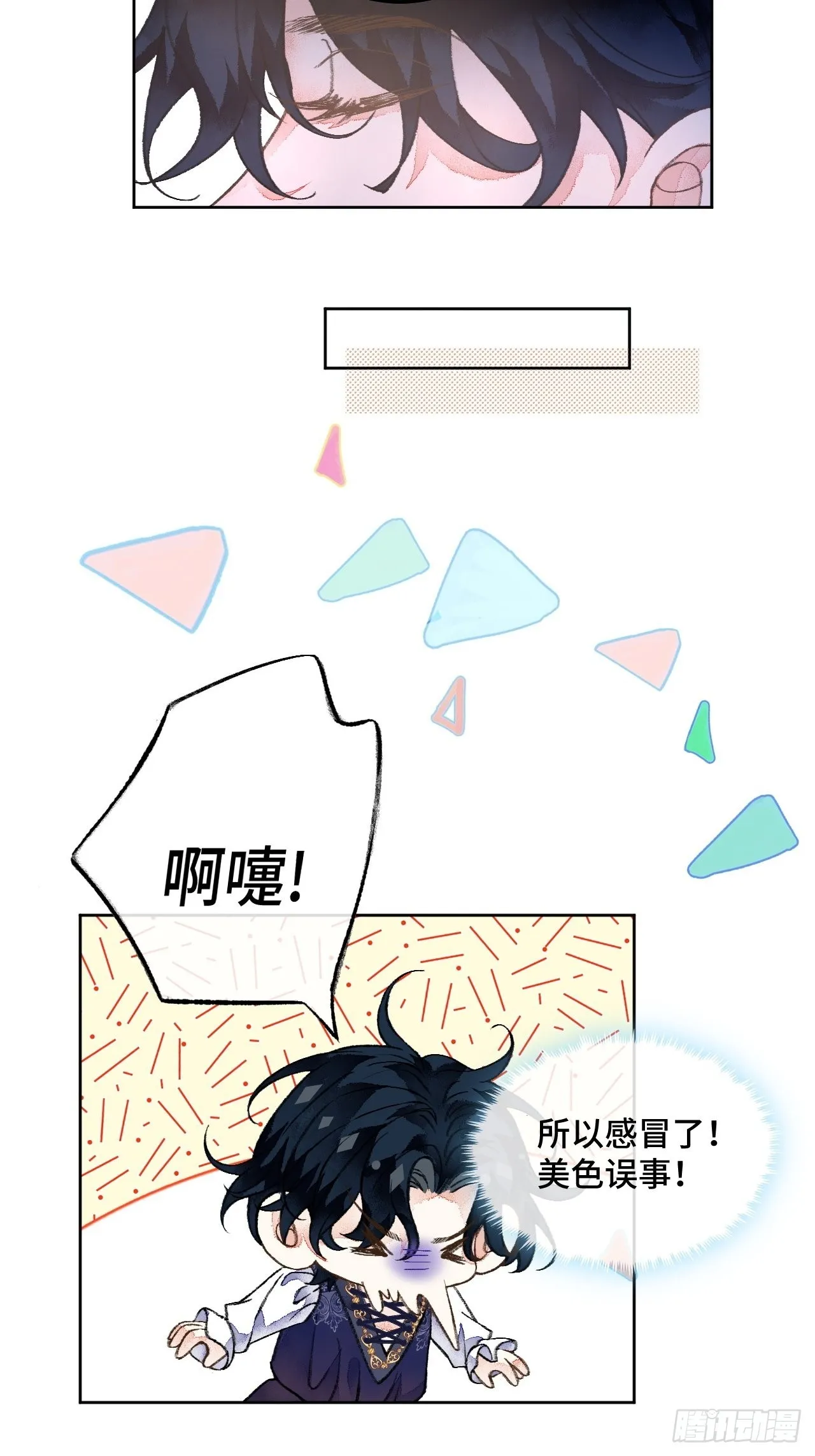 41话美涩误事 第30页
