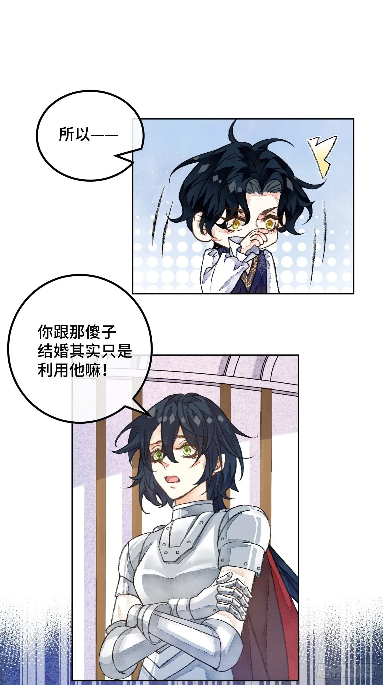 41话美涩误事 第31页