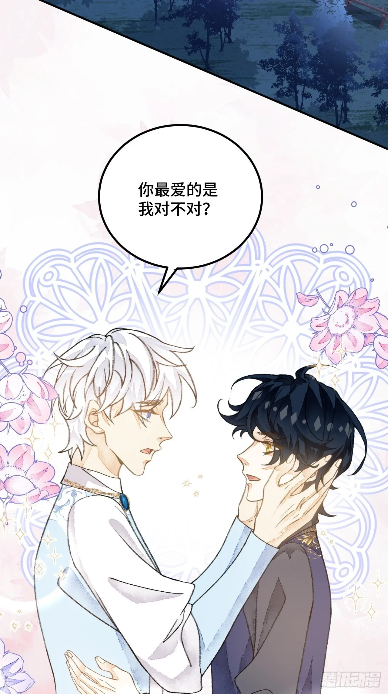 39话你怎么哭了？ 第4页