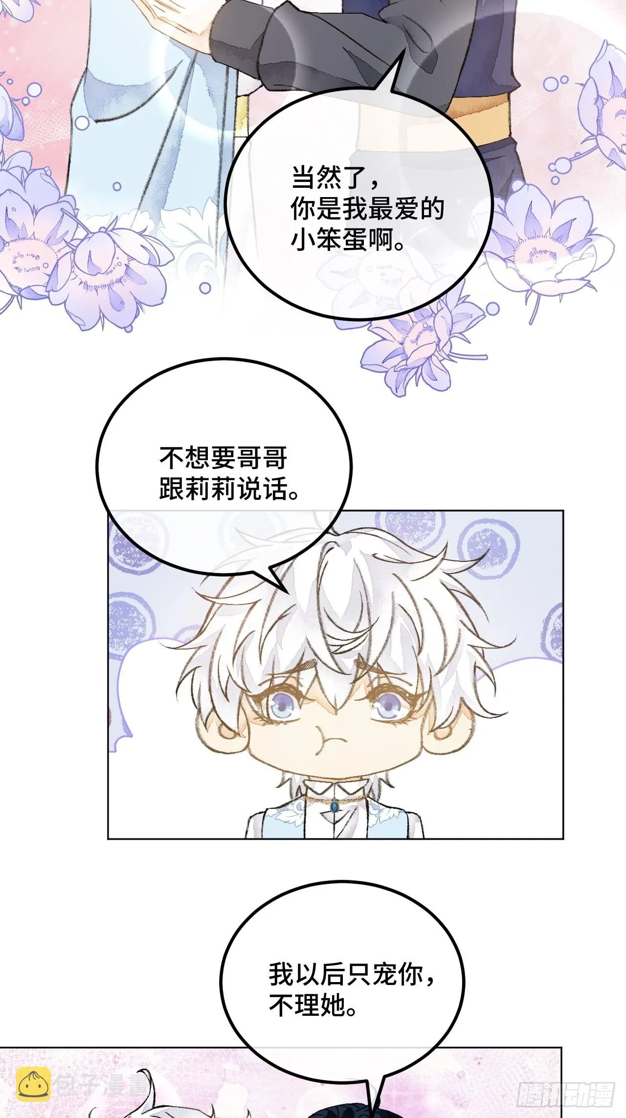 39话你怎么哭了？ 第5页
