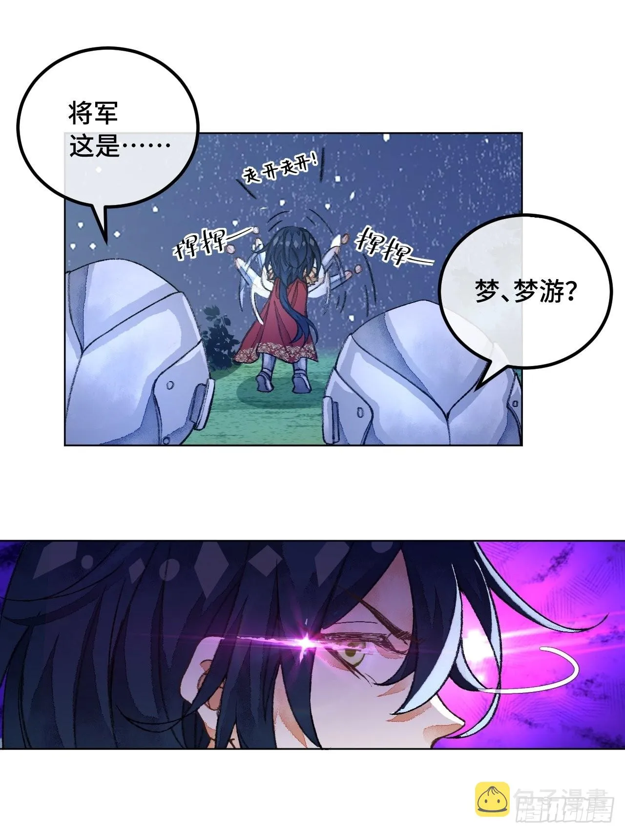 39话你怎么哭了？ 第8页