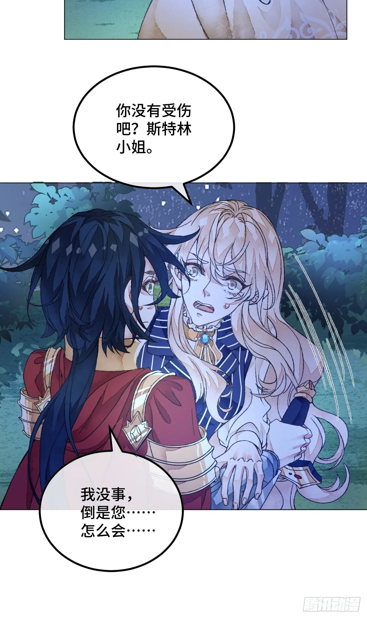39话你怎么哭了？ 第26页