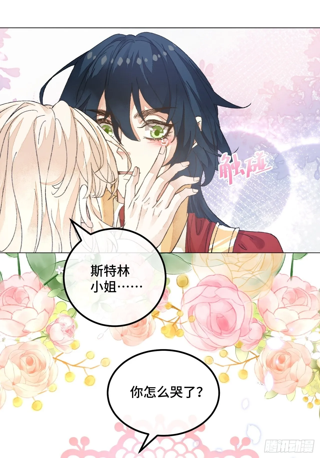 39话你怎么哭了？ 第27页