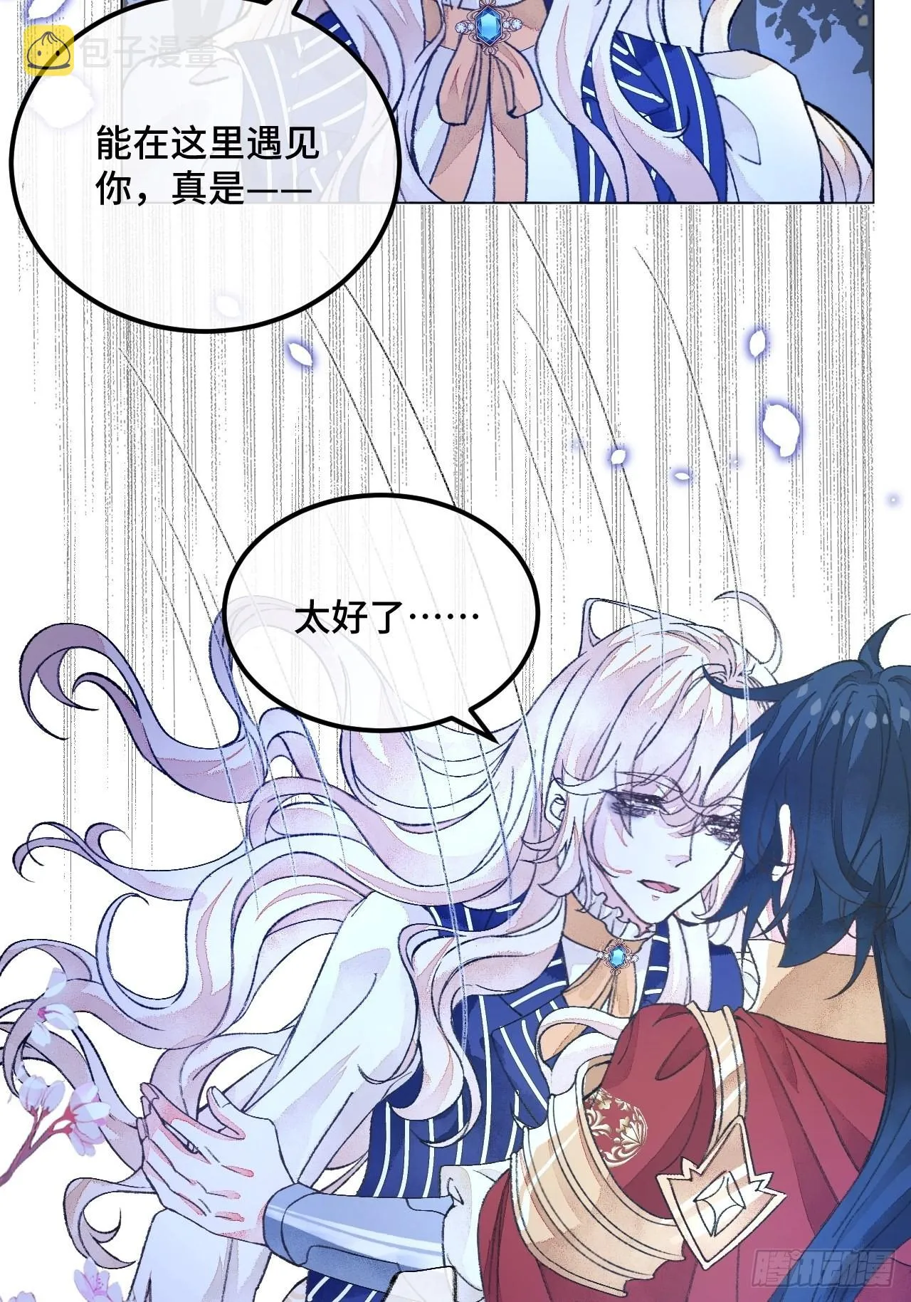 39话你怎么哭了？ 第30页