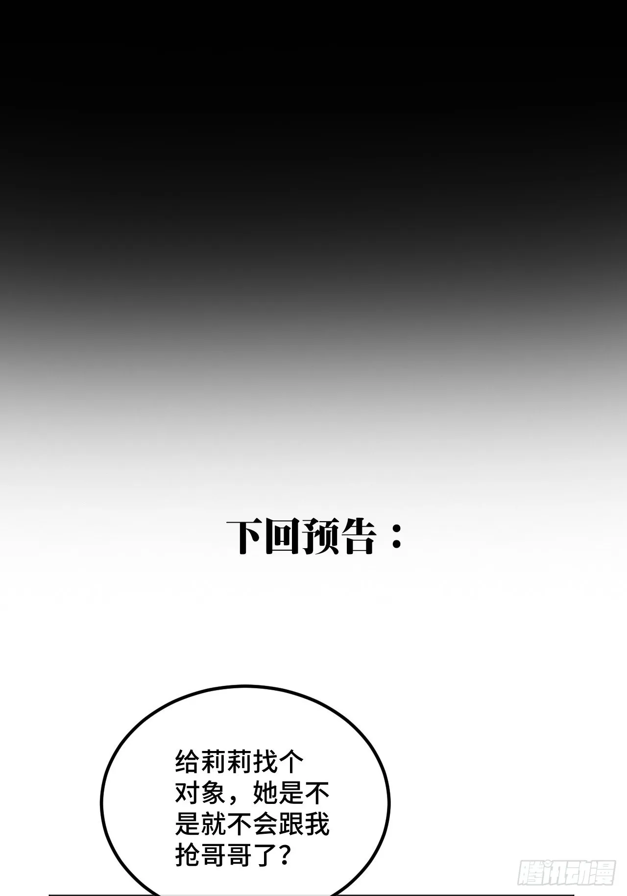 39话你怎么哭了？ 第33页
