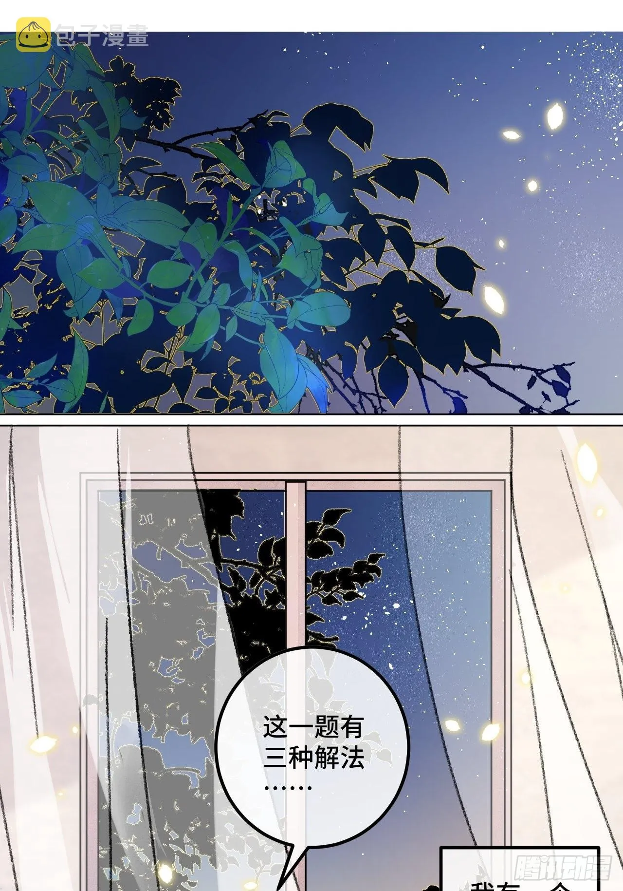 37话真-回忆 第3页