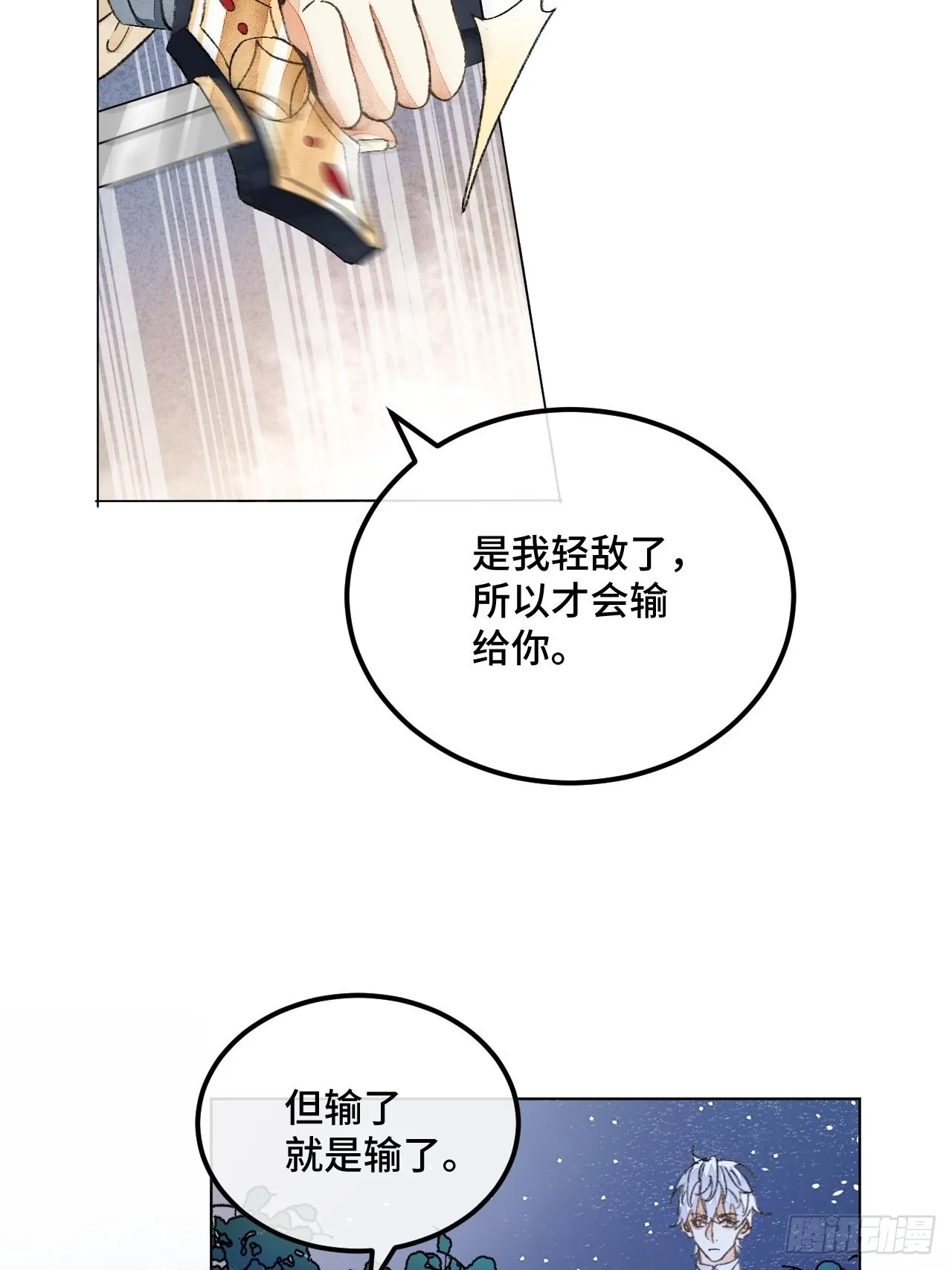 38话想和你一样 第9页