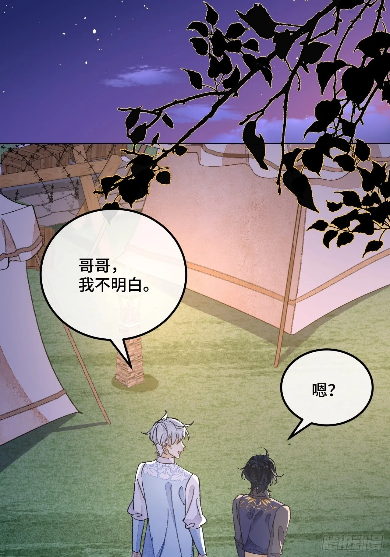 38话想和你一样 第14页