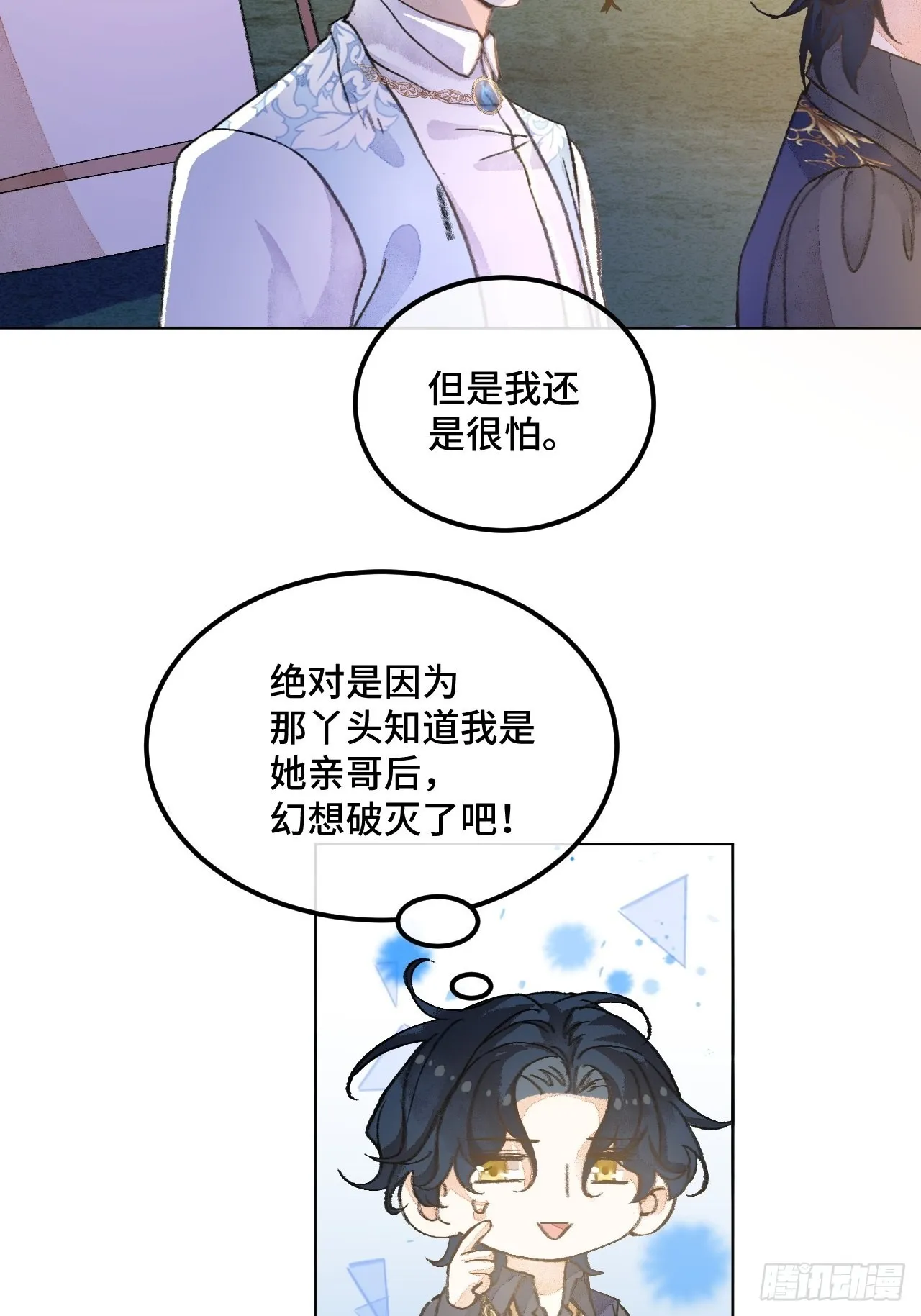 38话想和你一样 第16页