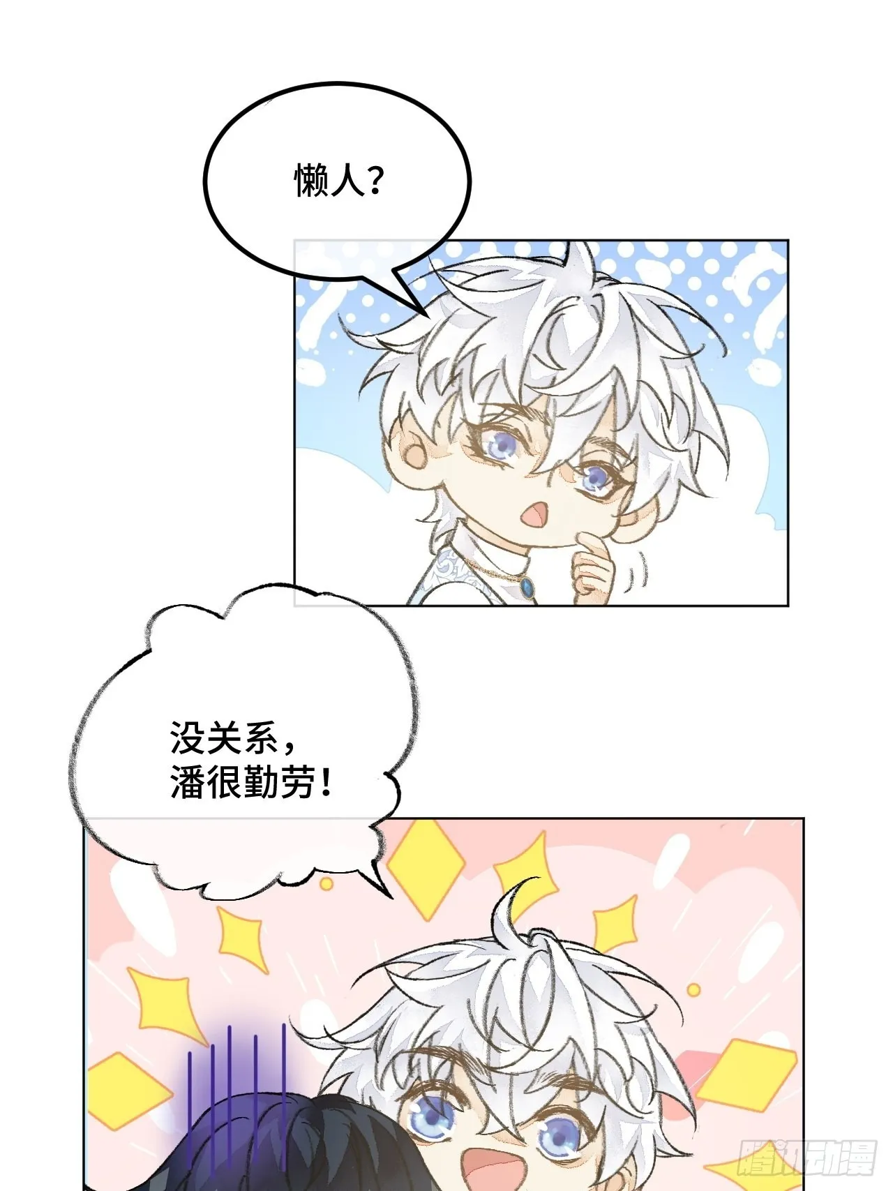 38话想和你一样 第19页
