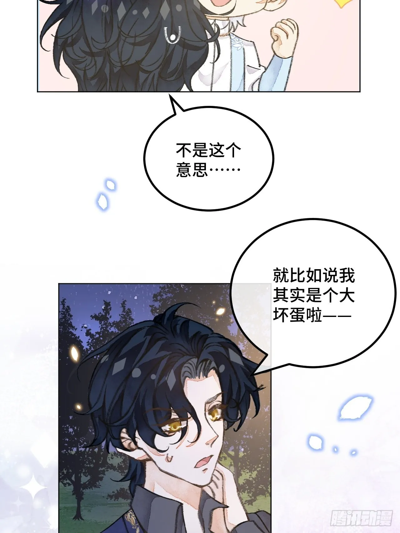 38话想和你一样 第20页