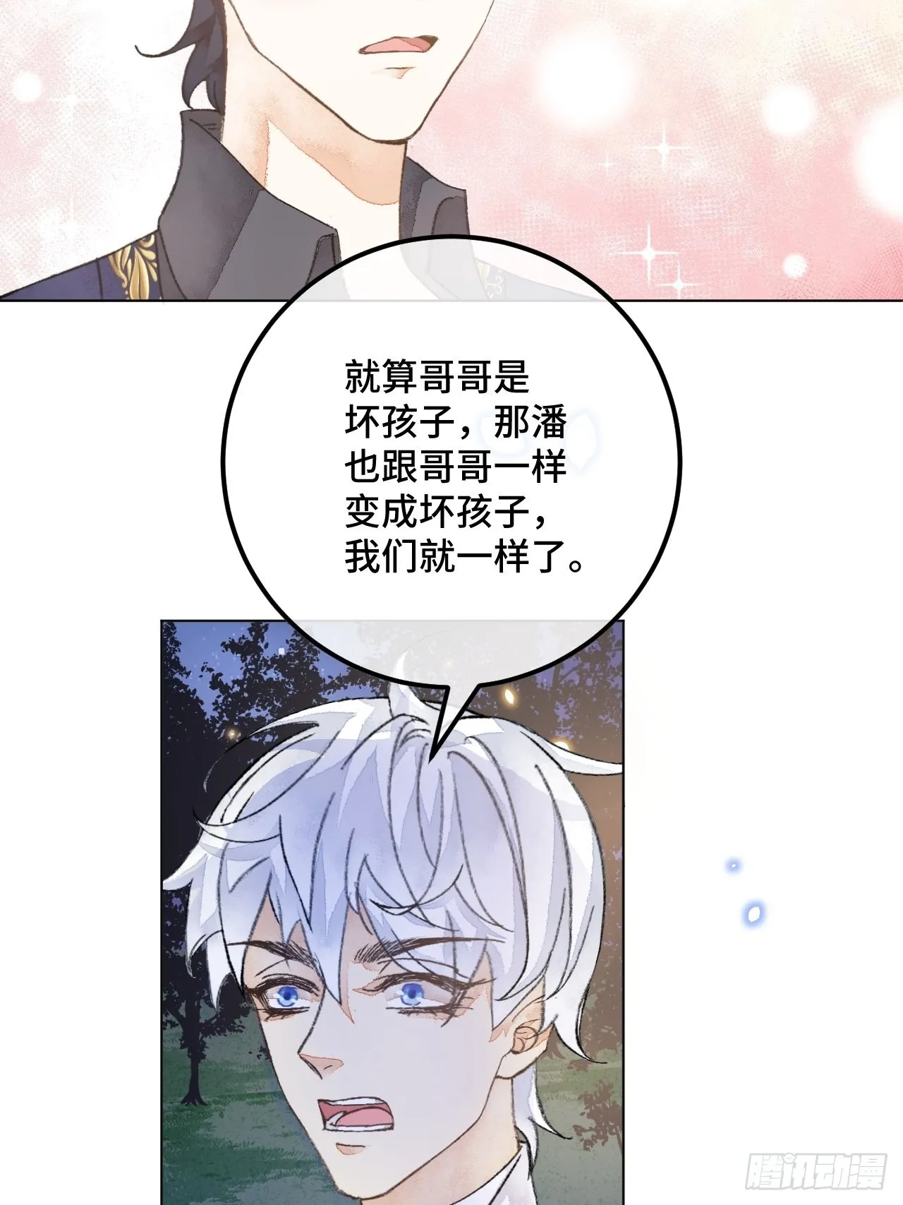 38话想和你一样 第24页