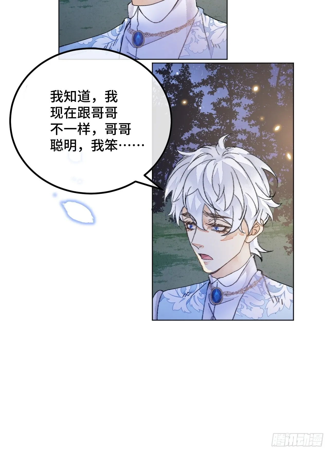 38话想和你一样 第25页