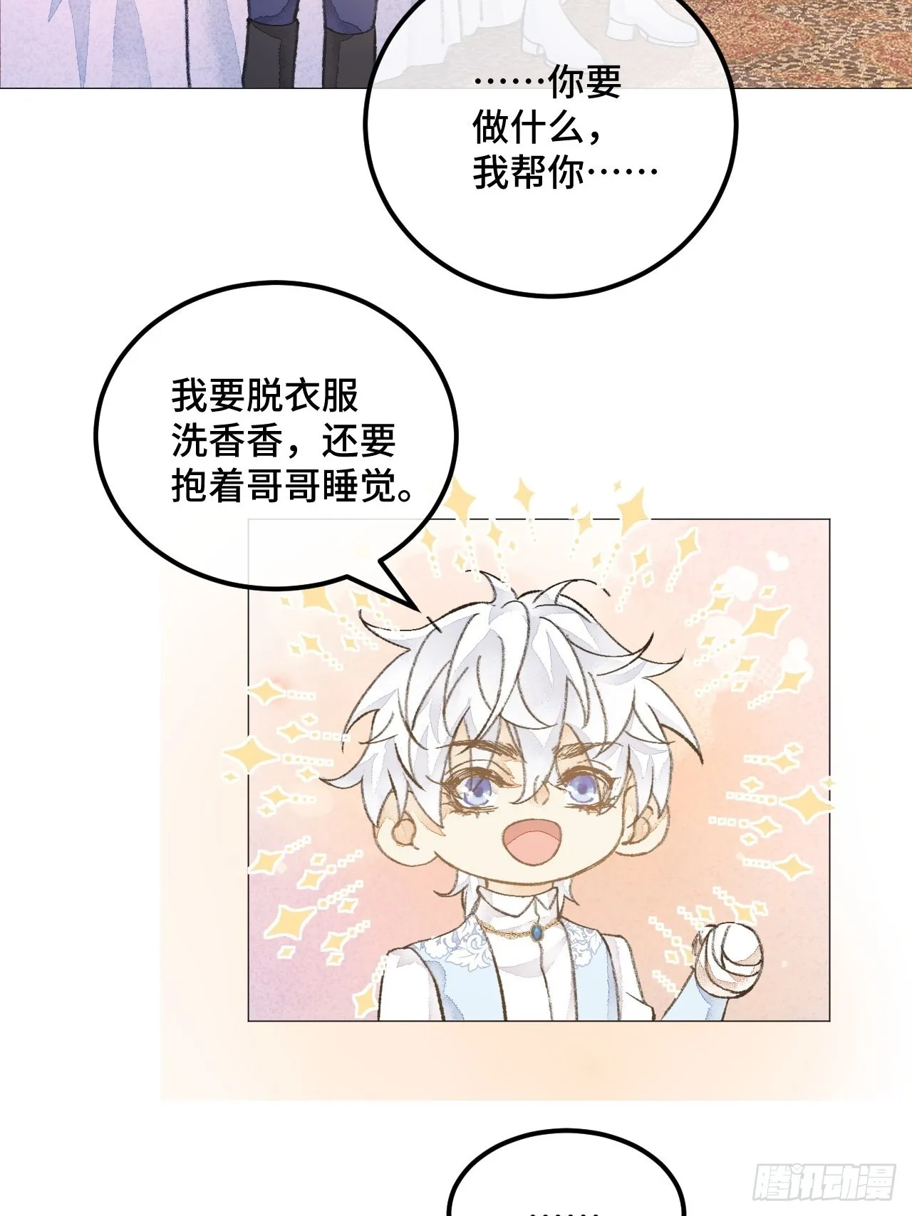 38话想和你一样 第37页
