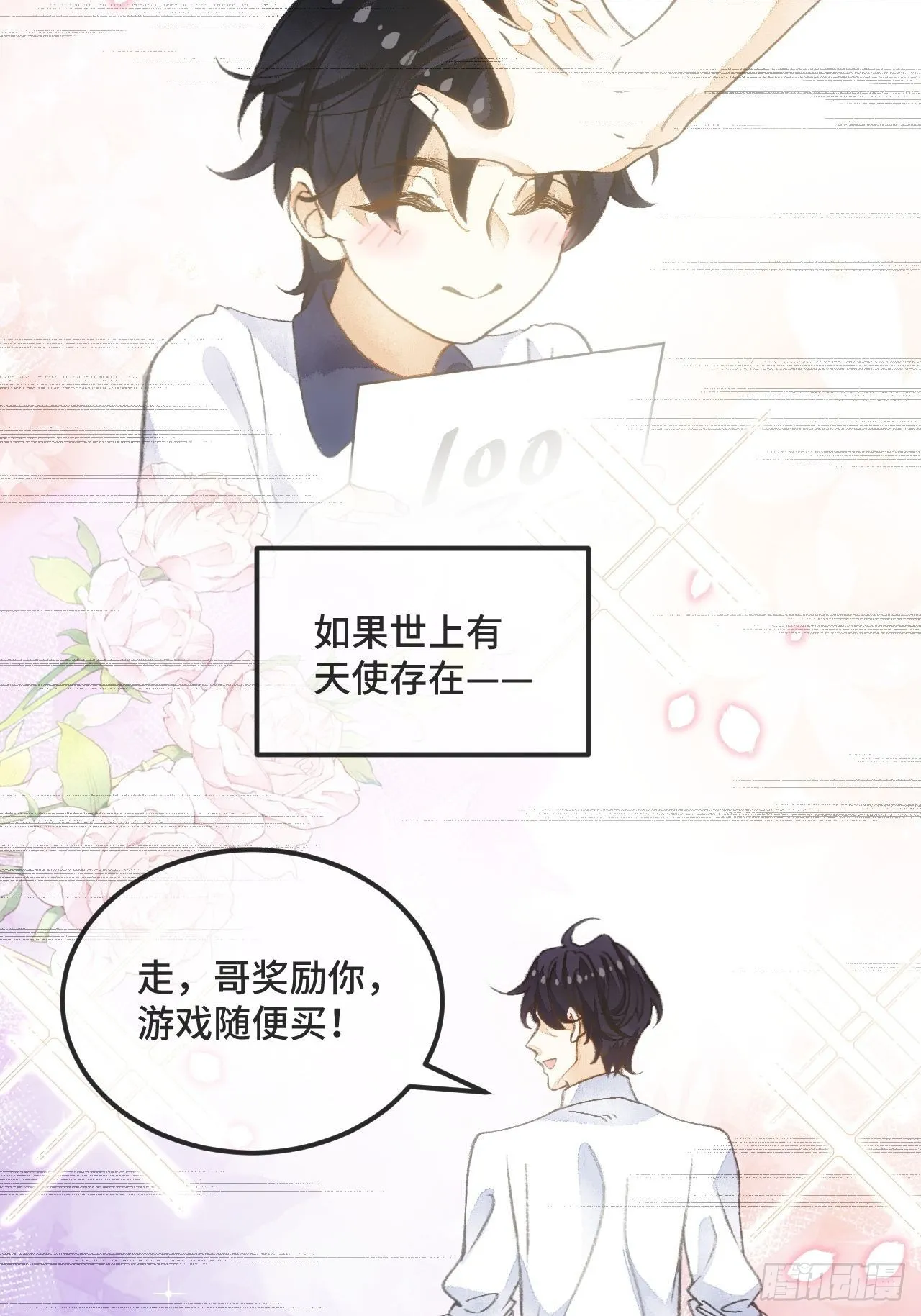 36话真.兄妹相认 第8页