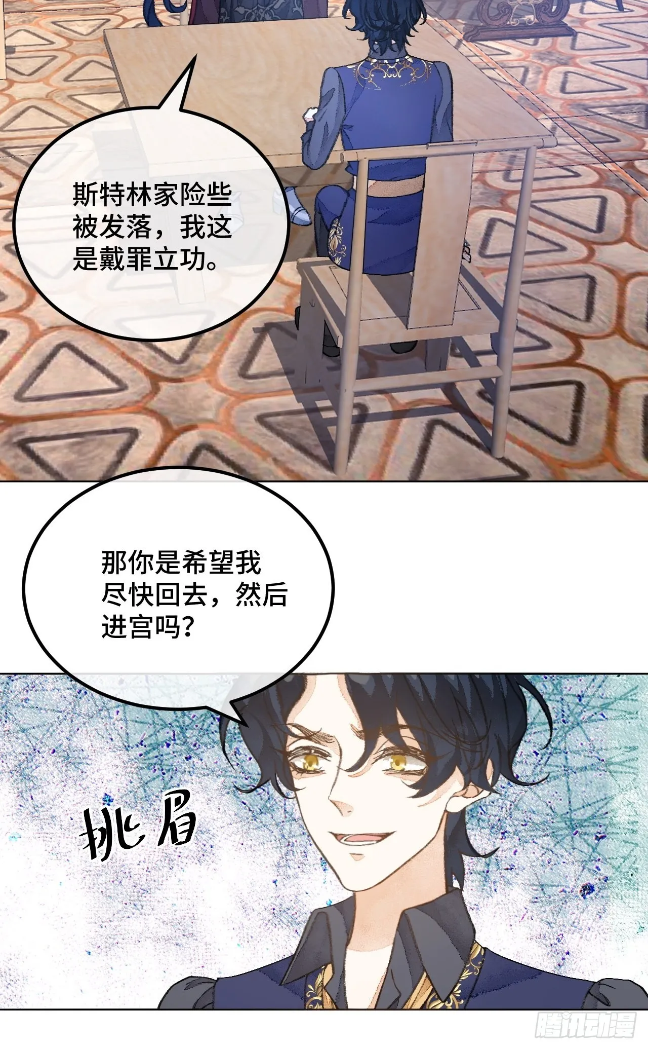 36话真.兄妹相认 第15页