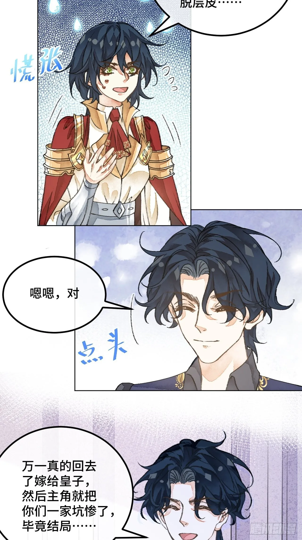 36话真.兄妹相认 第17页
