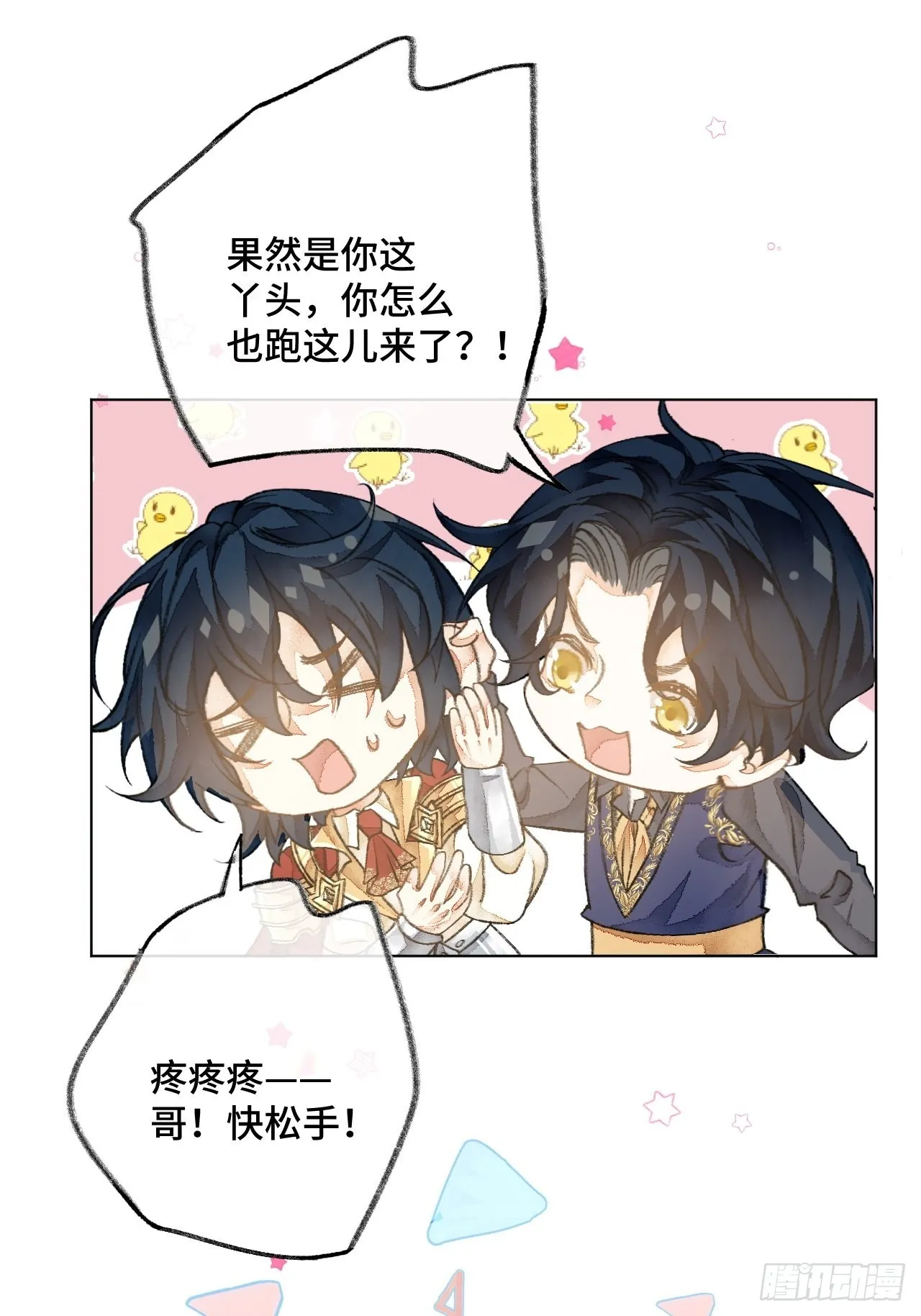 36话真.兄妹相认 第22页