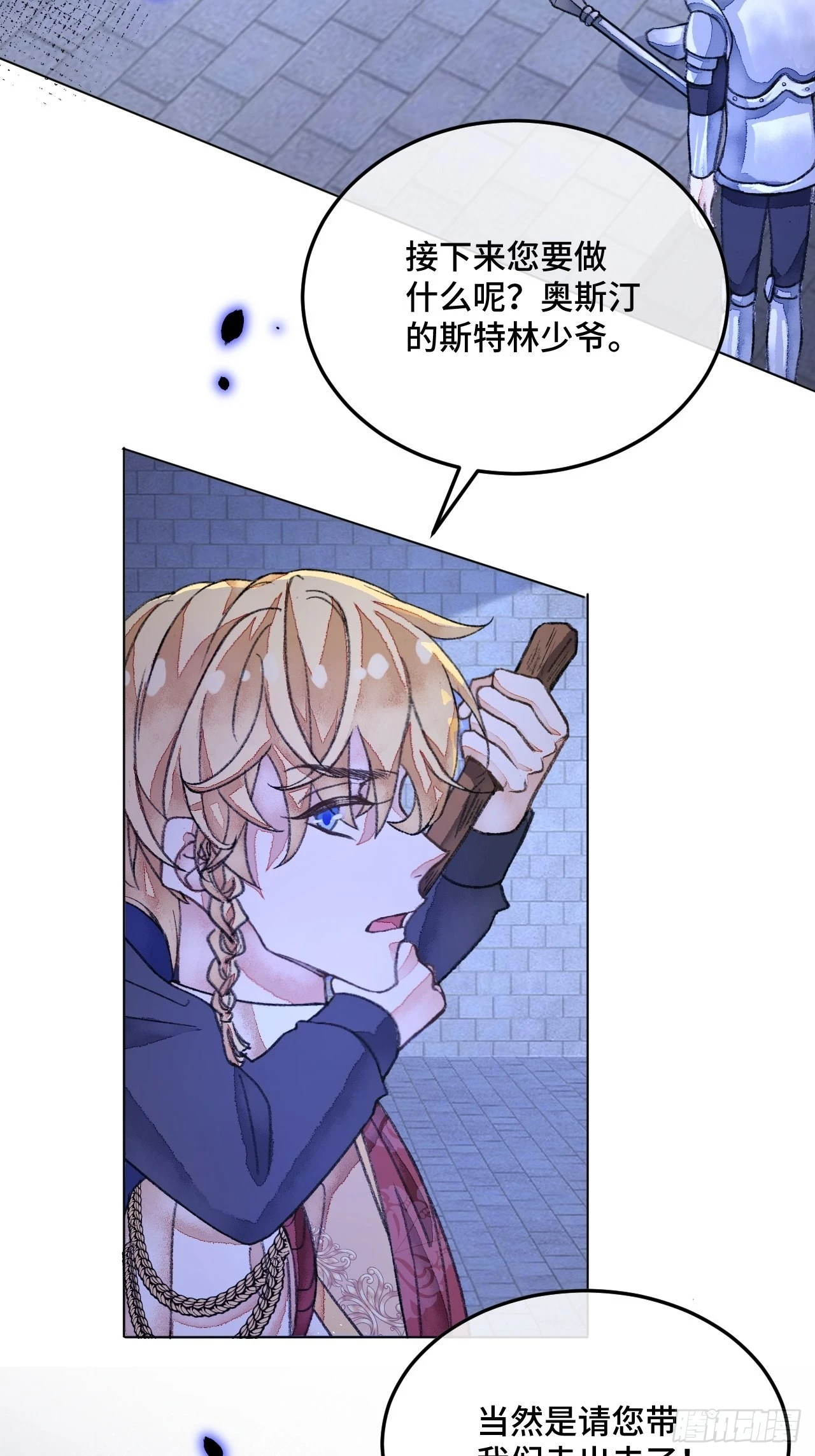 34话与我合作 第16页