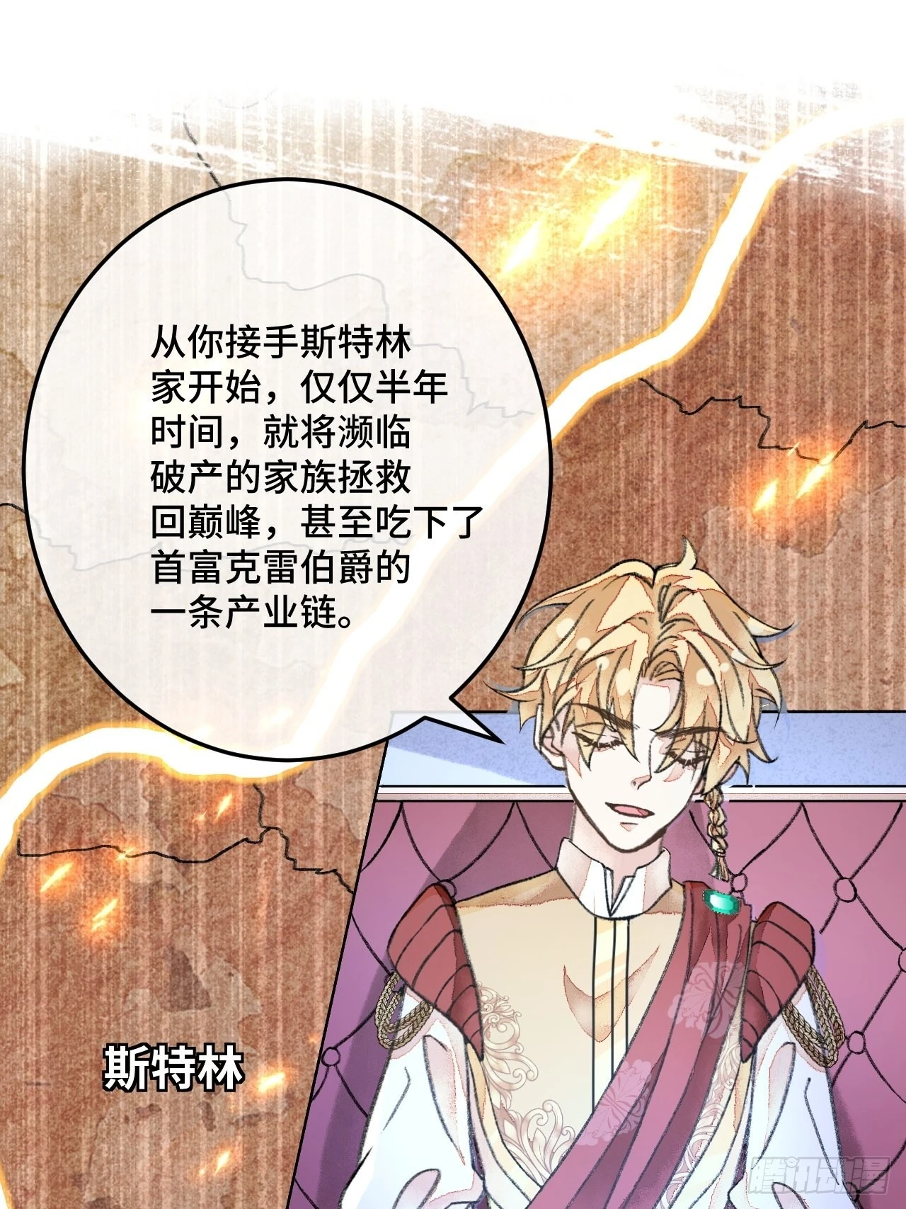 34话与我合作 第29页