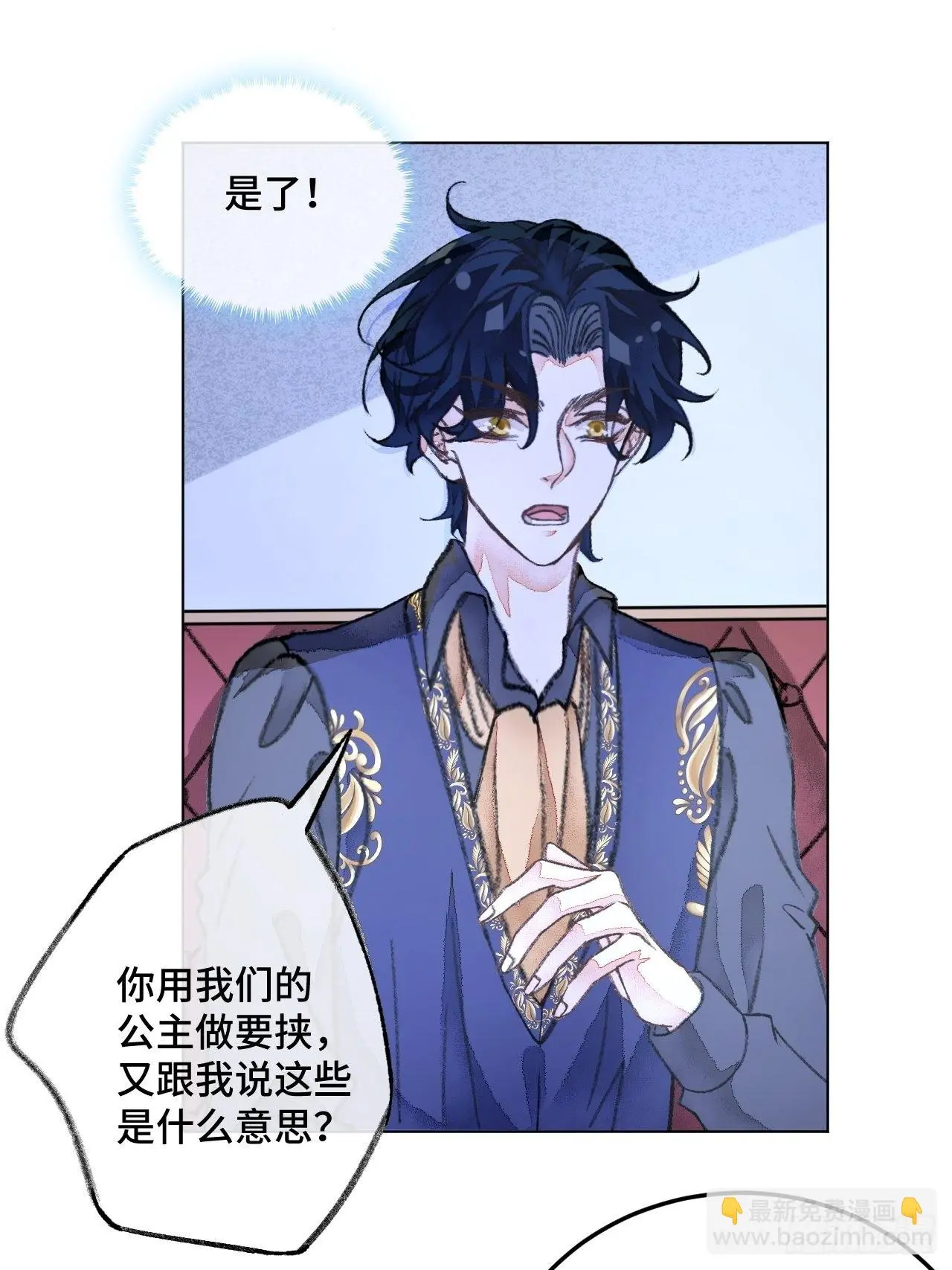 34话与我合作 第36页