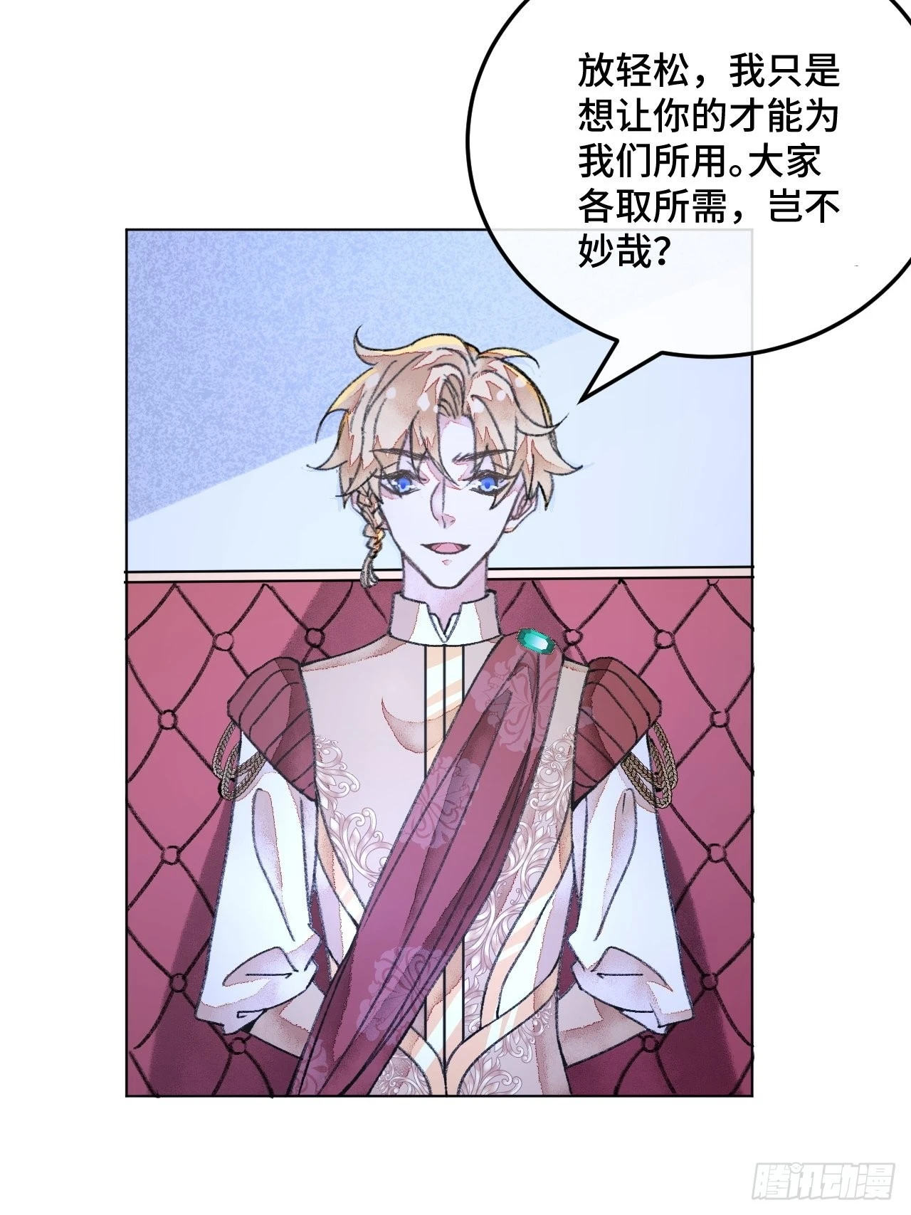 34话与我合作 第37页