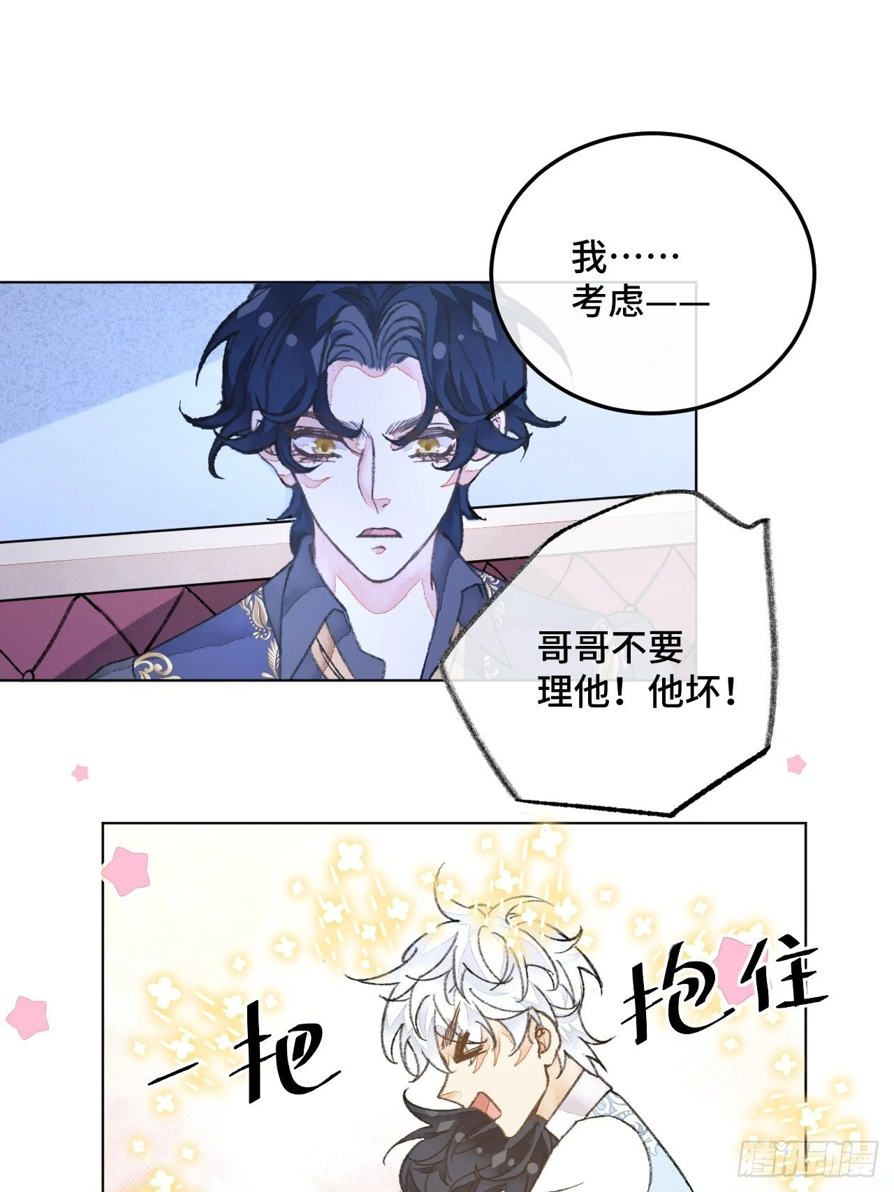 34话与我合作 第38页