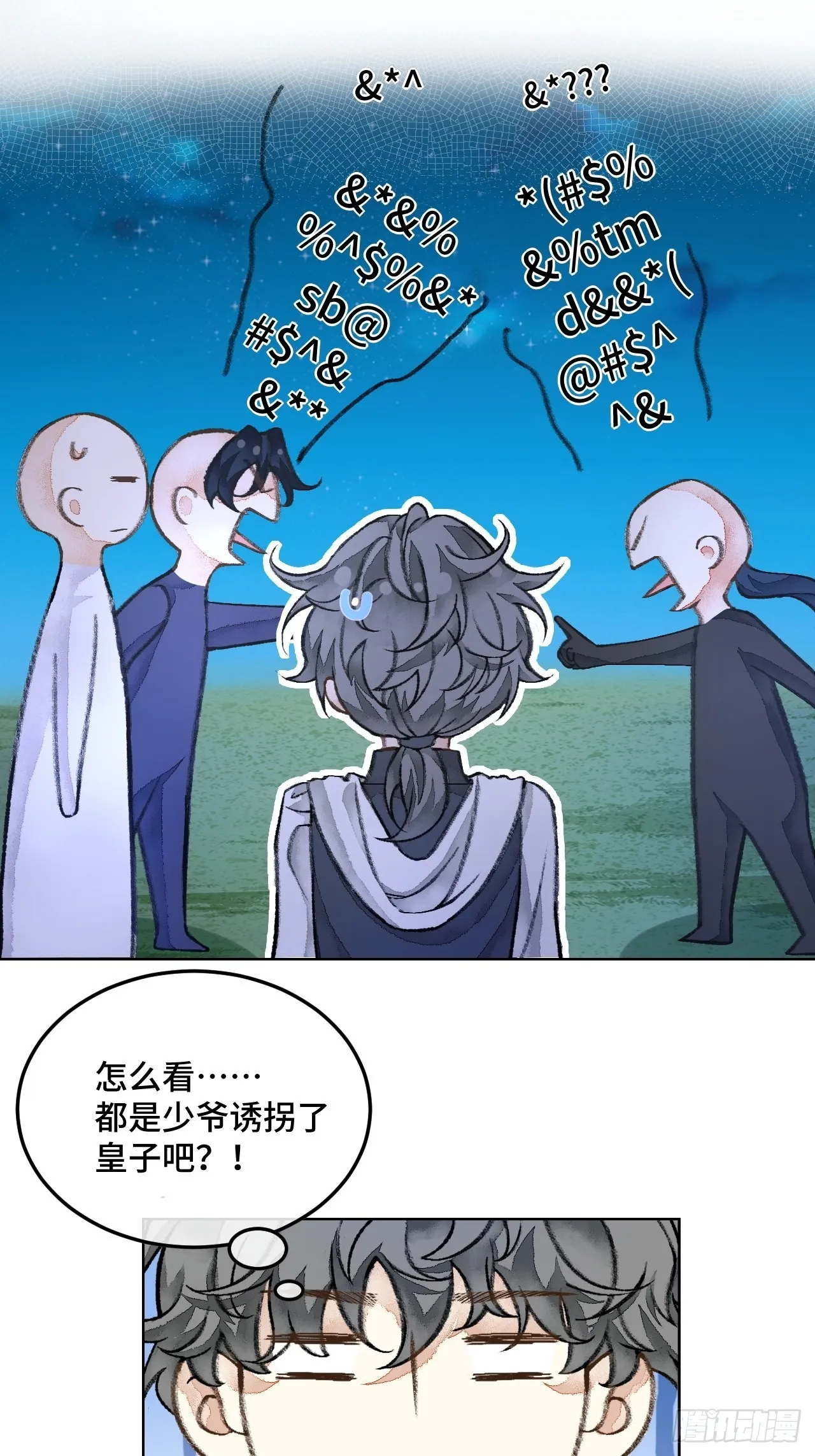 35话熟悉的感觉 第17页