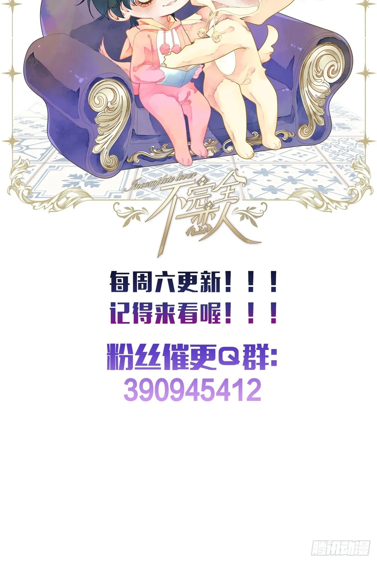 35话熟悉的感觉 第43页