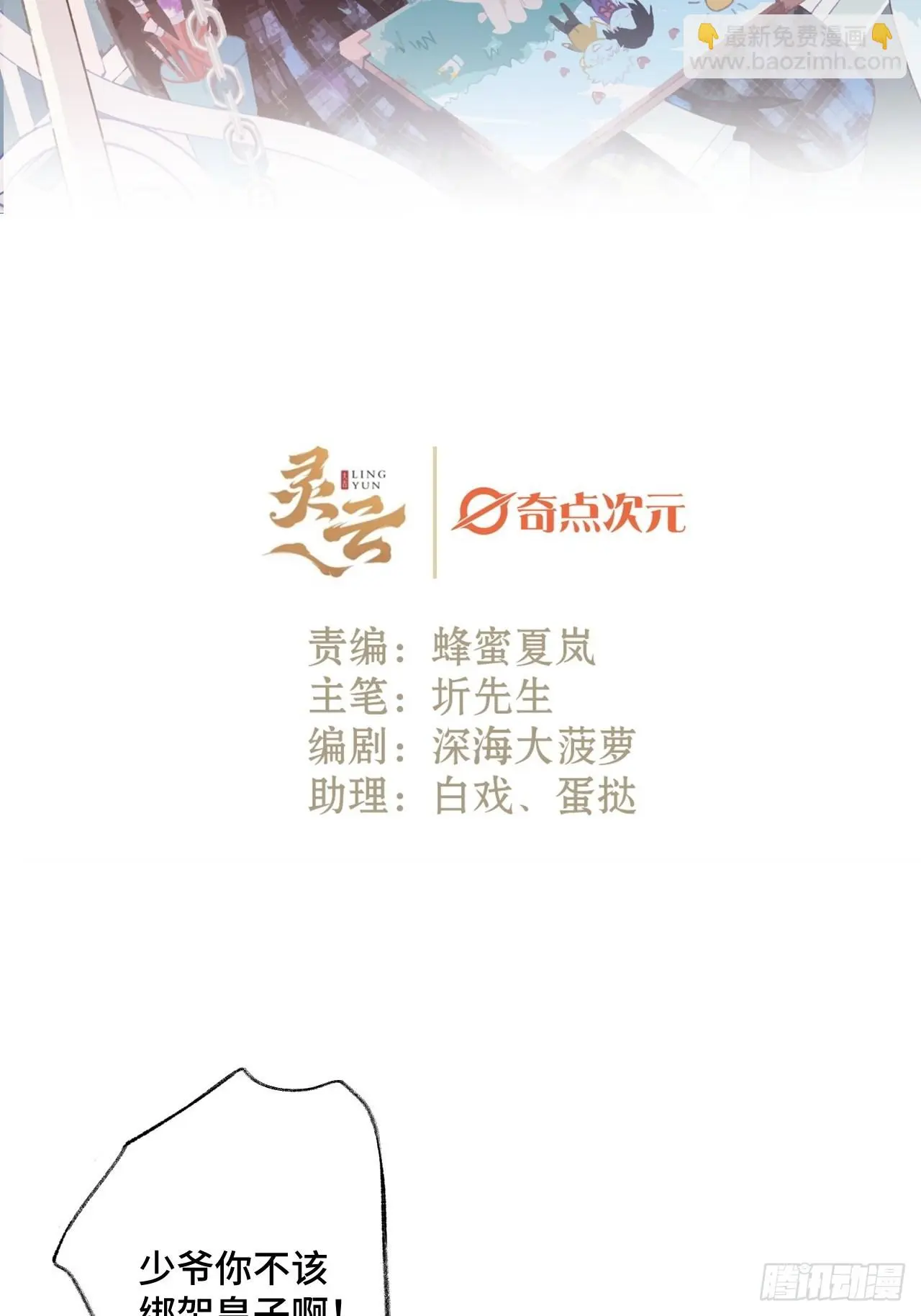 33话被当做间谍 第2页