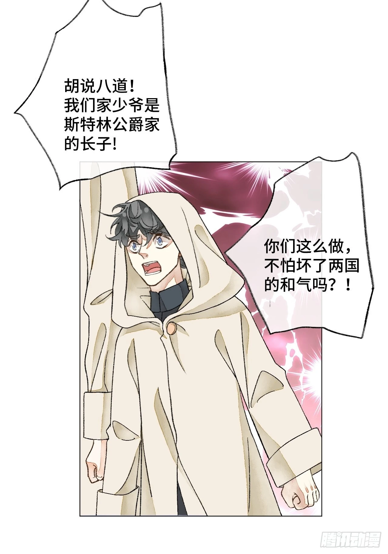 33话被当做间谍 第21页