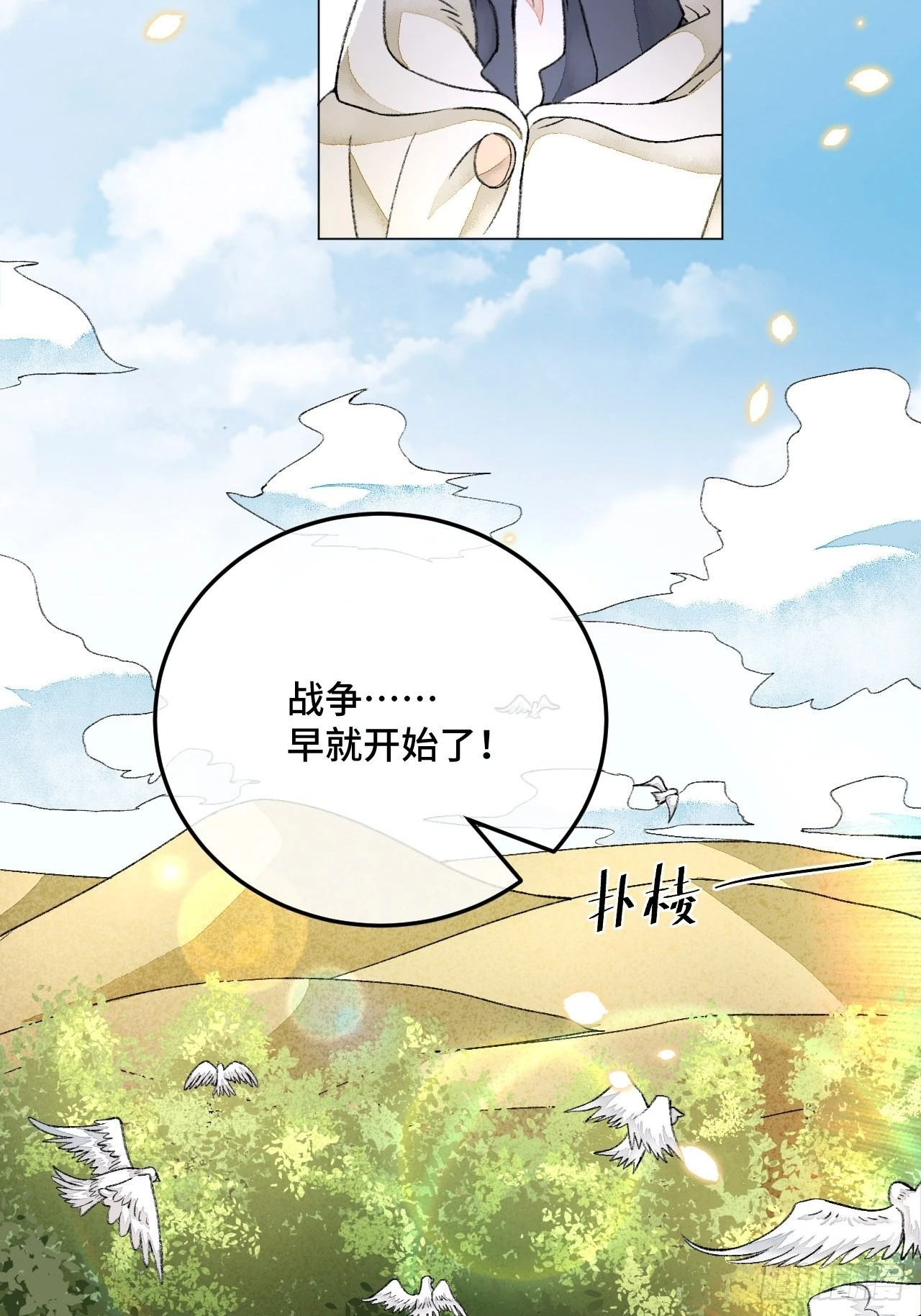 33话被当做间谍 第23页