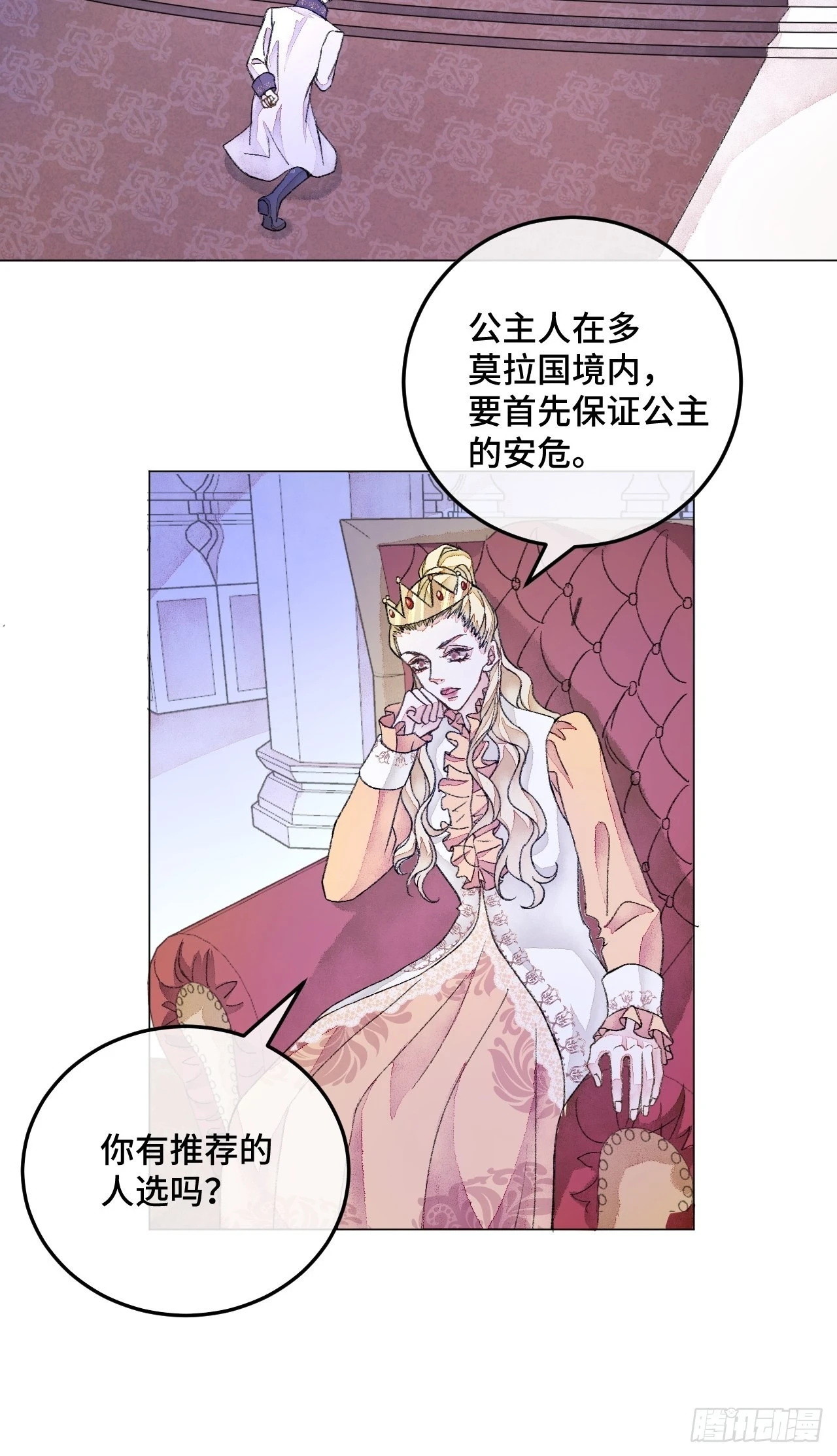 33话被当做间谍 第27页