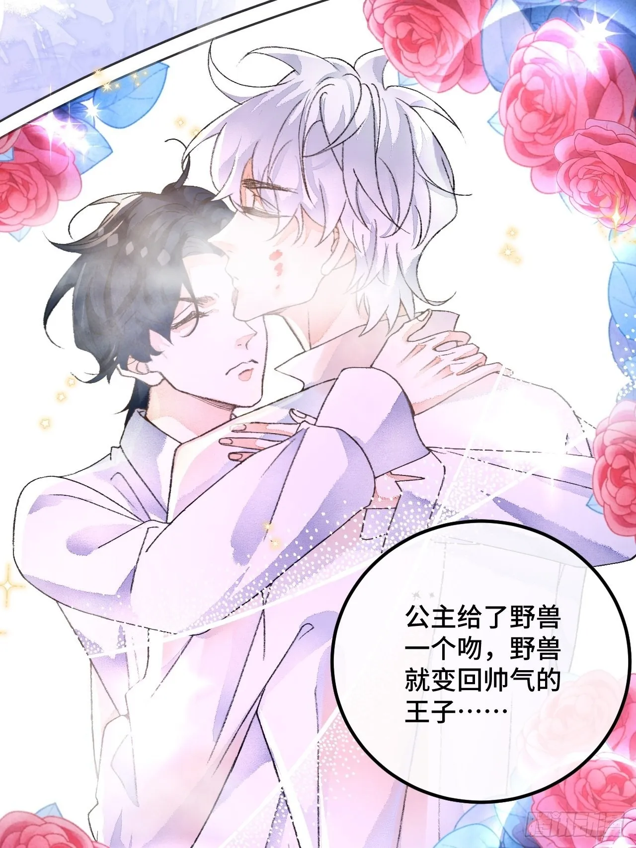 51话我们以前是不是见过？ 第10页