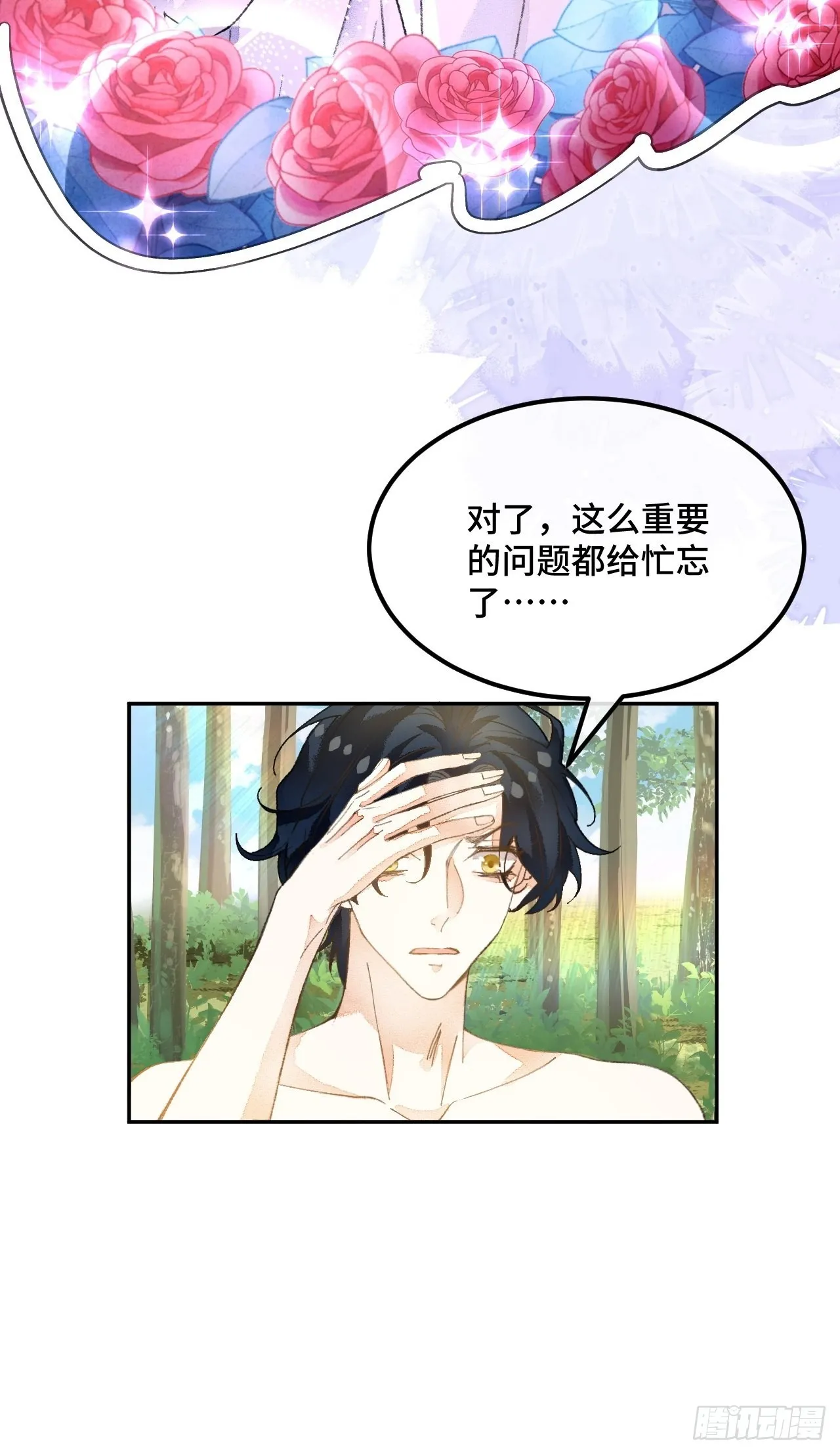 51话我们以前是不是见过？ 第11页